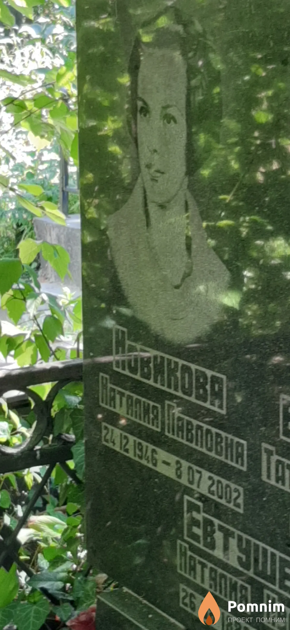 Новикова Наталия Павловна