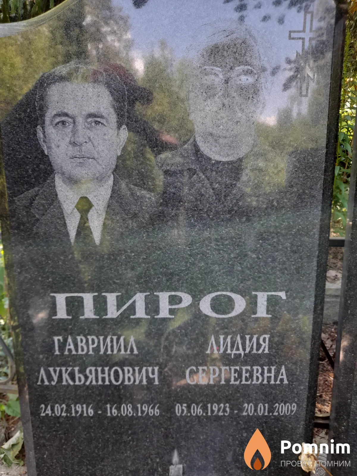 Пирог Лидия Сергеевна