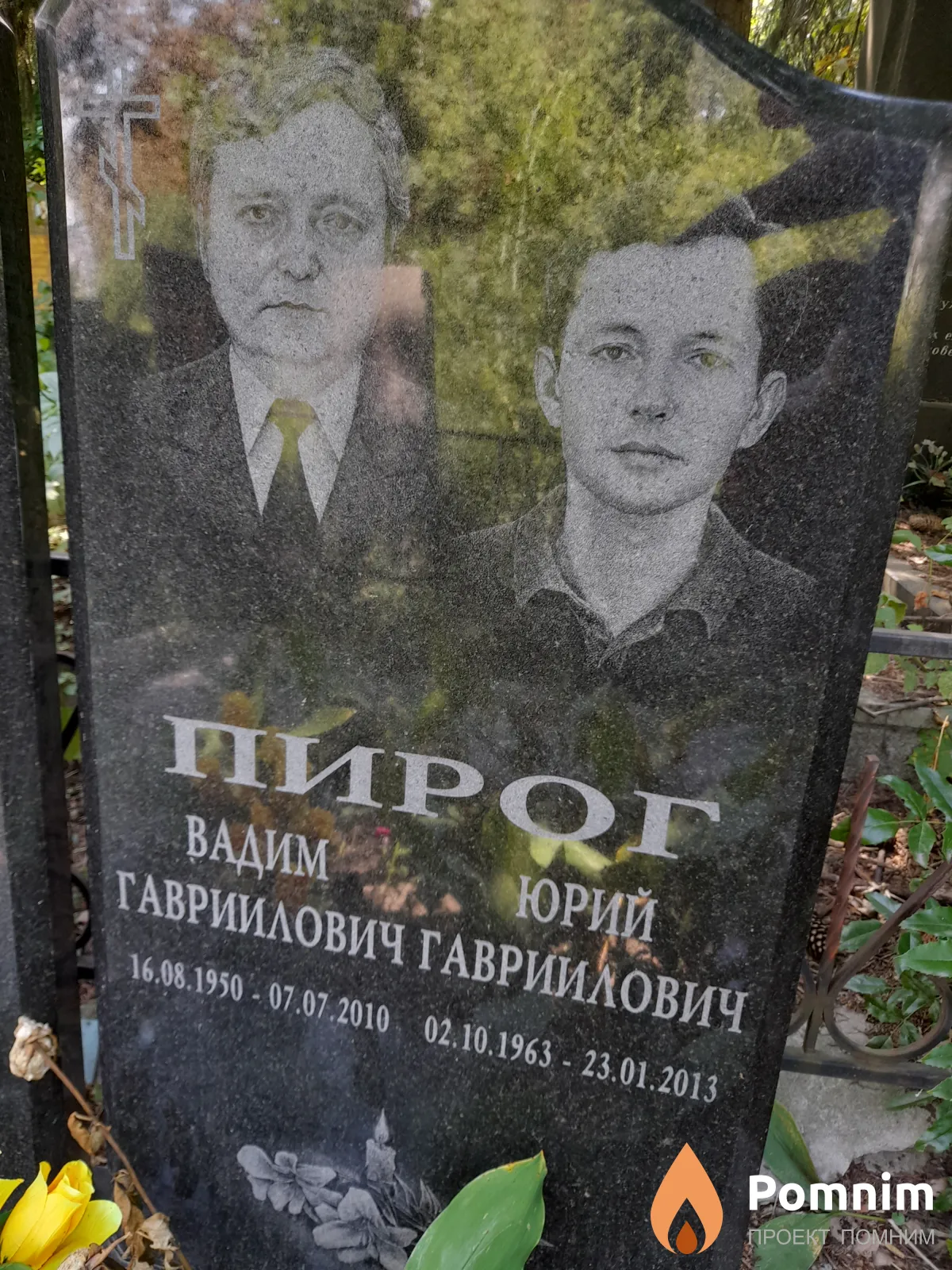 Пирог Вадим Гавриилович