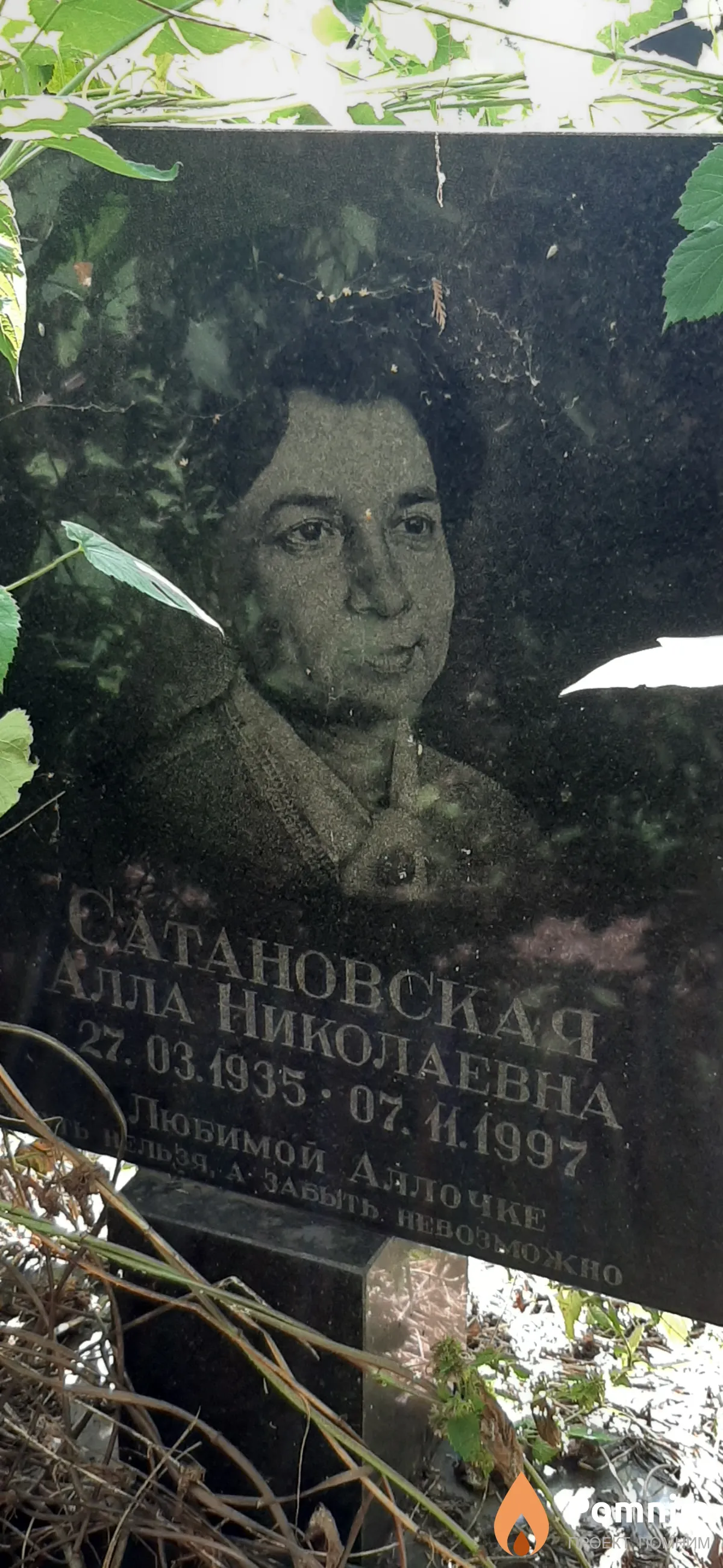 Сатановская Алла Николаевна