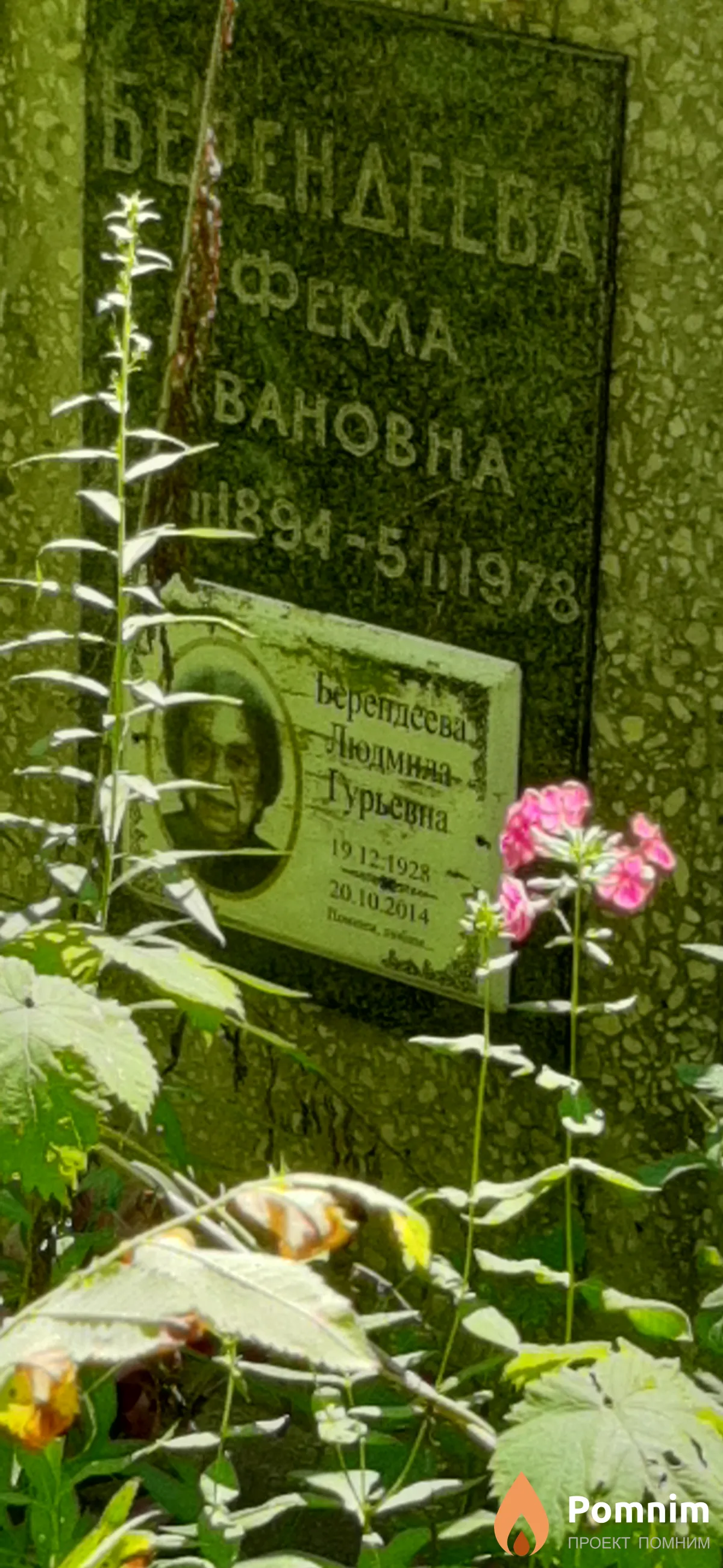 Берендеева Людмила Ивановна
