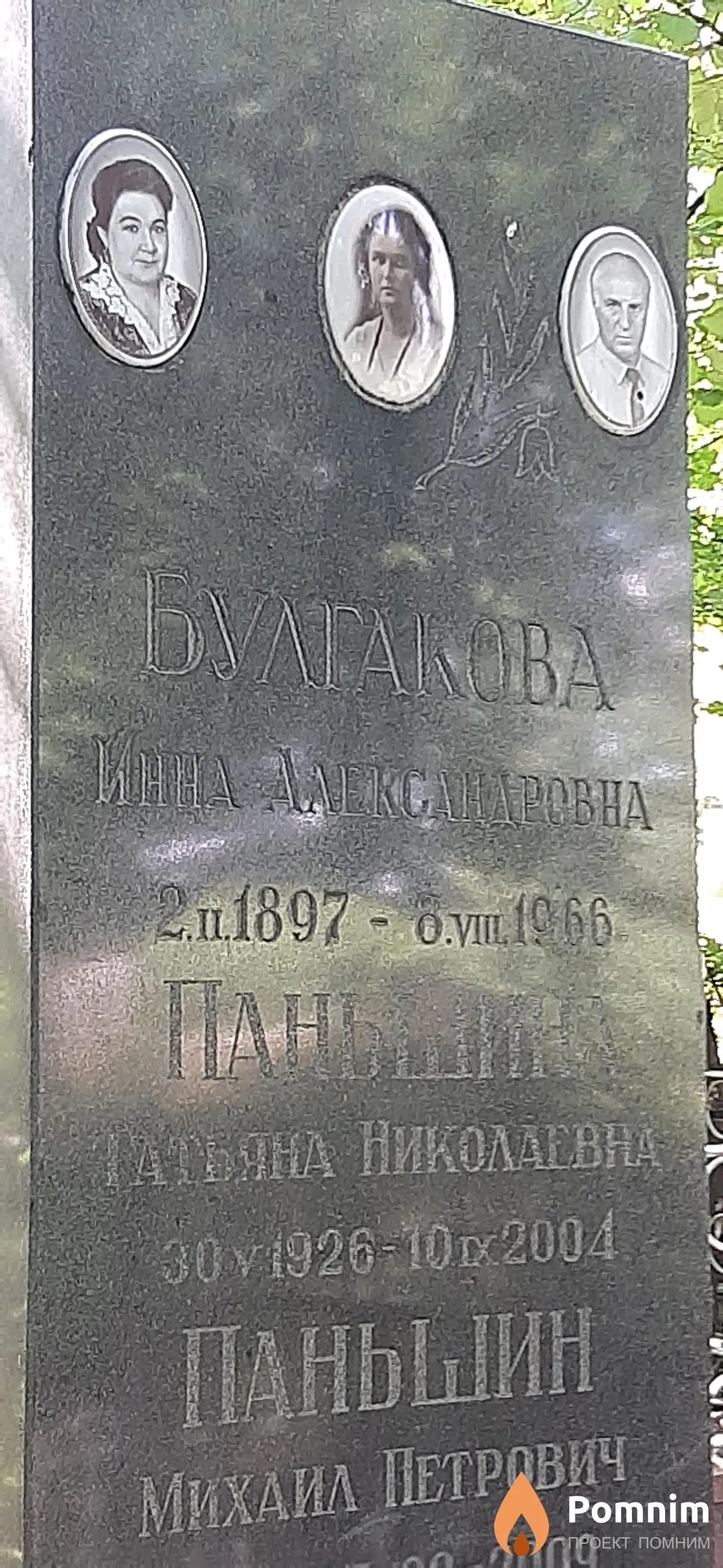 Булгакова Инна Александровна