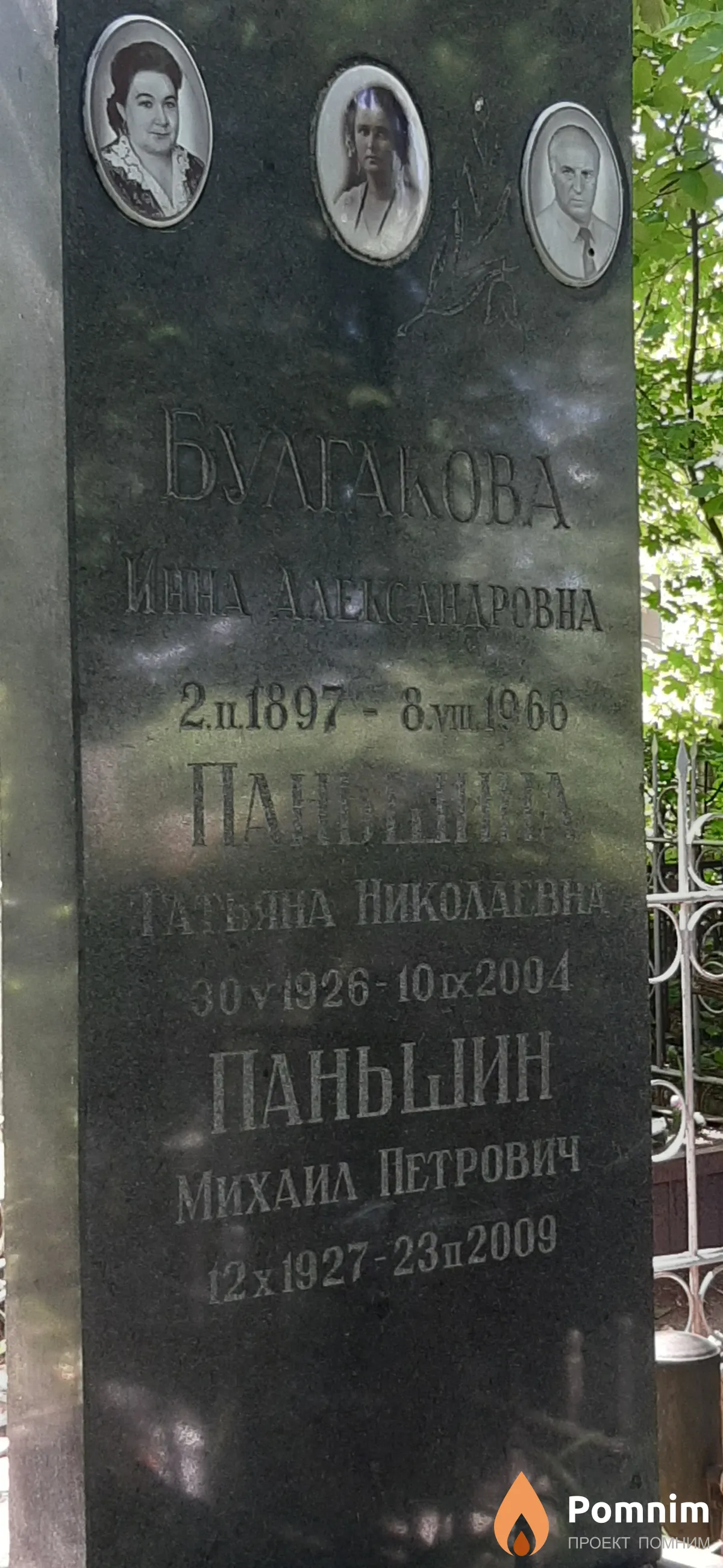 Паньшина Татьяна Николаевна