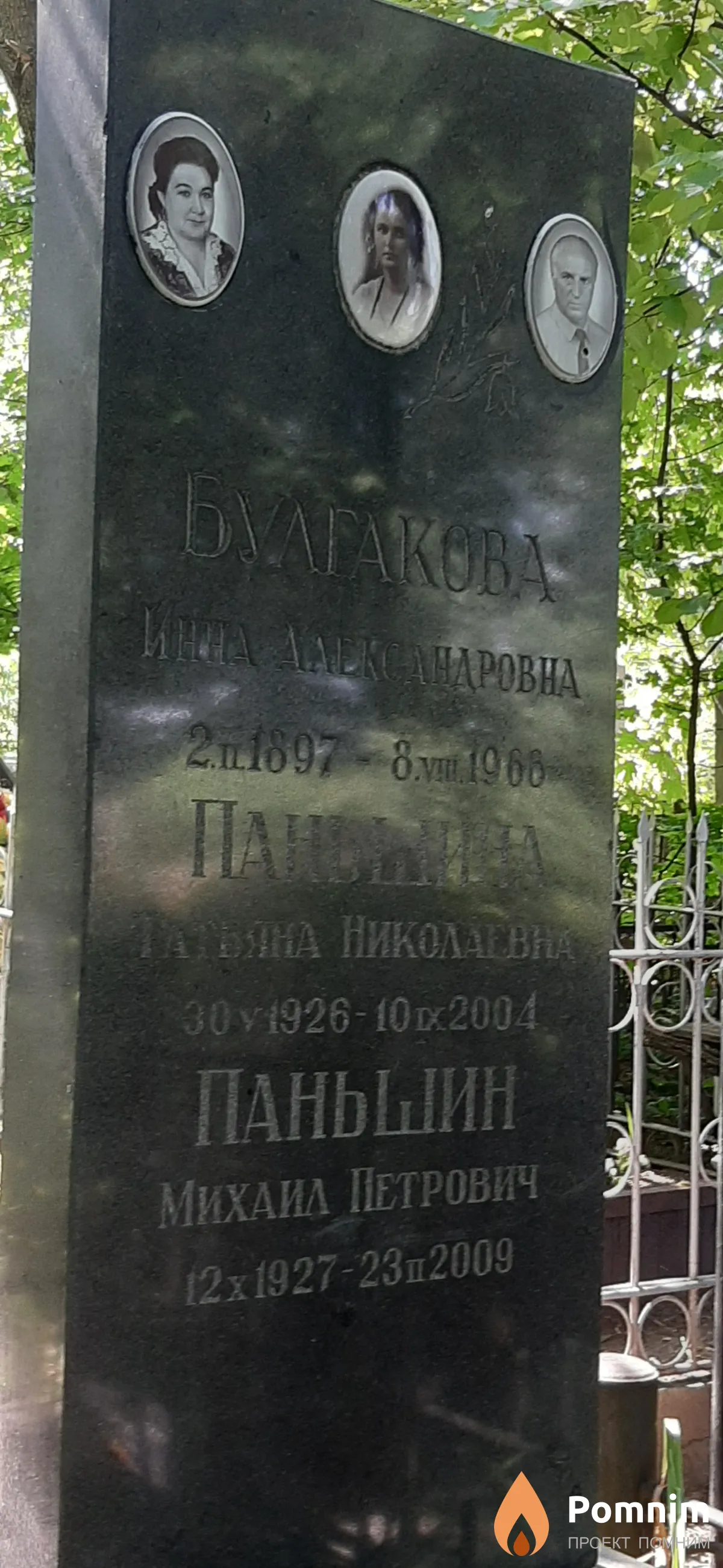 Паньшин Михаил Петрович