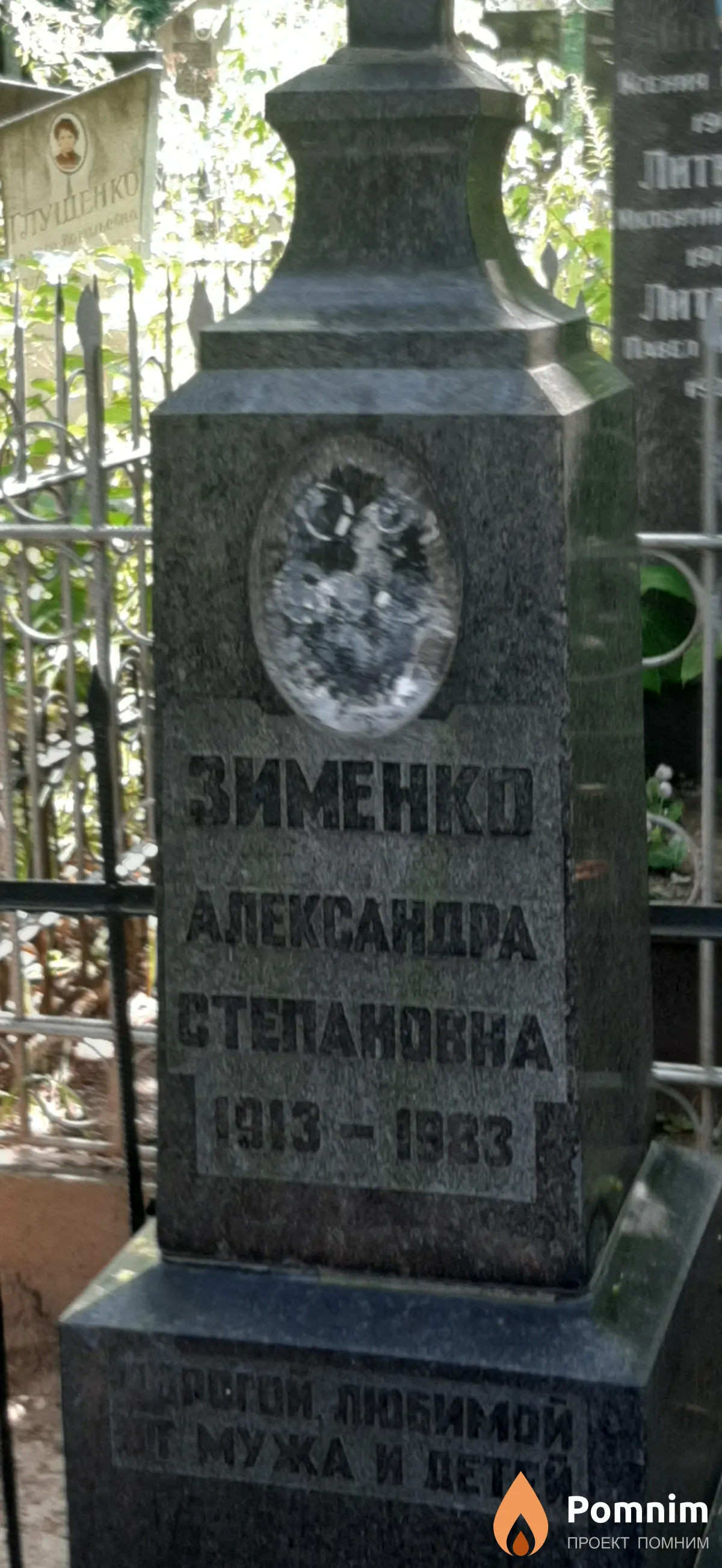 Зименко Александра Степановна