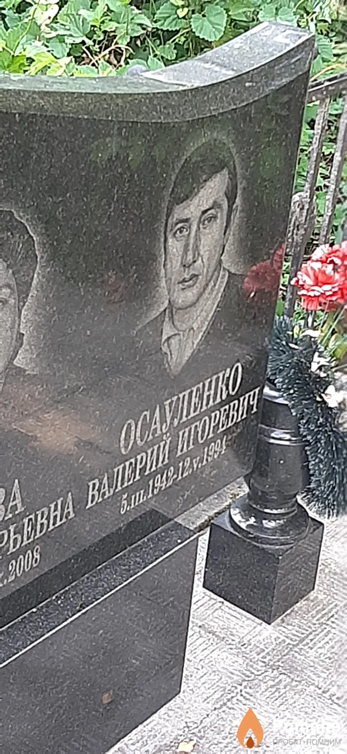 Осауленко Валерий Игоревич