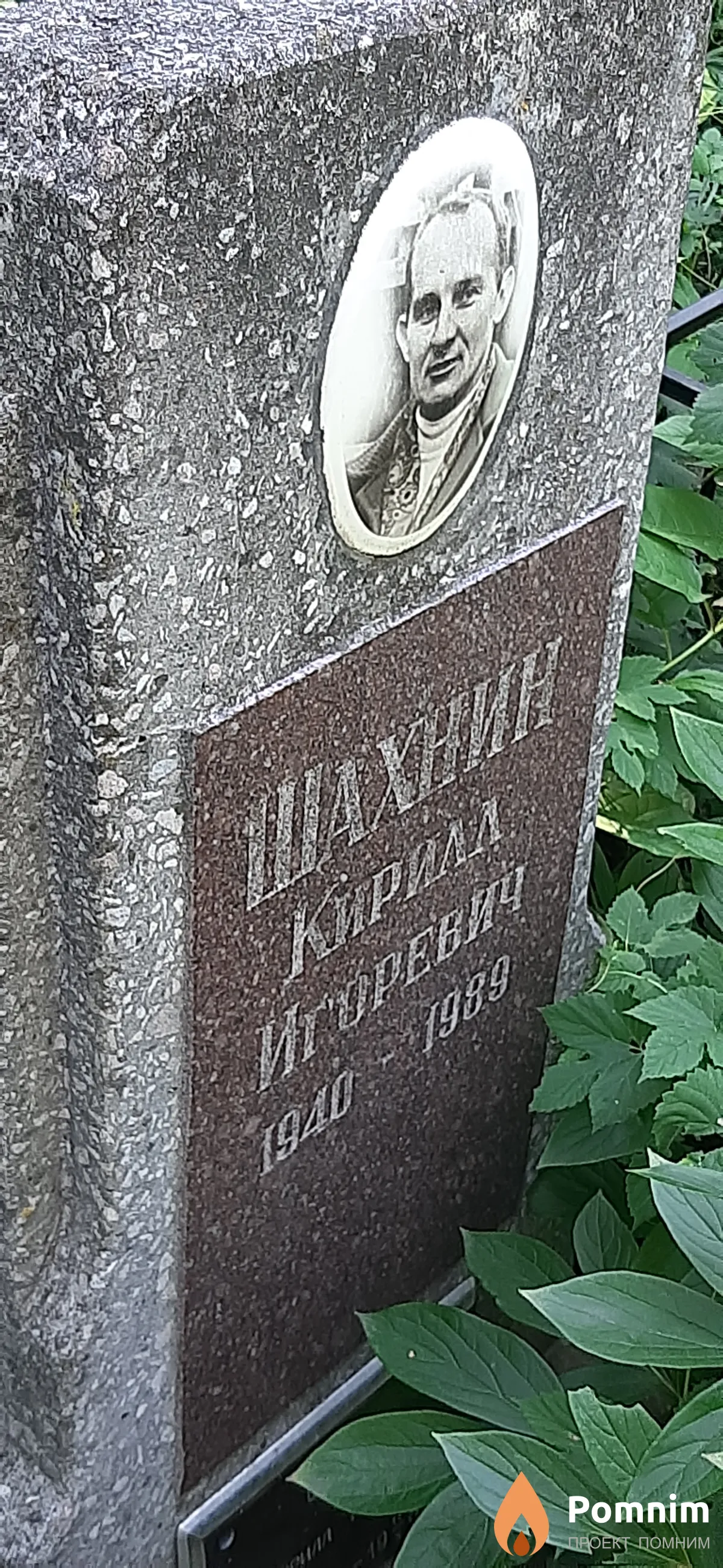 Шахнин Кирилл Игоревич