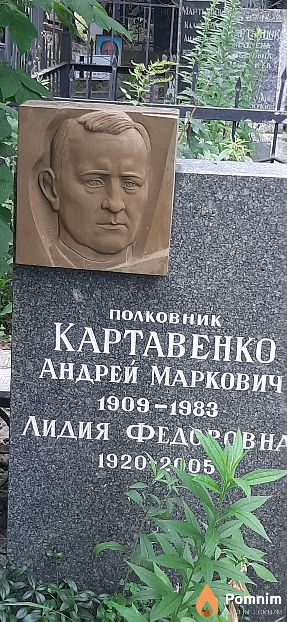 Картавенко Андрей Маркович