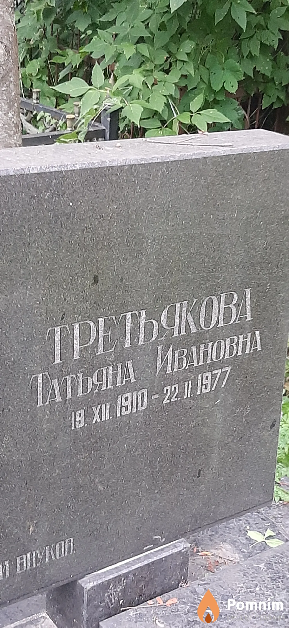 Третьякова Татьяна Ивновна