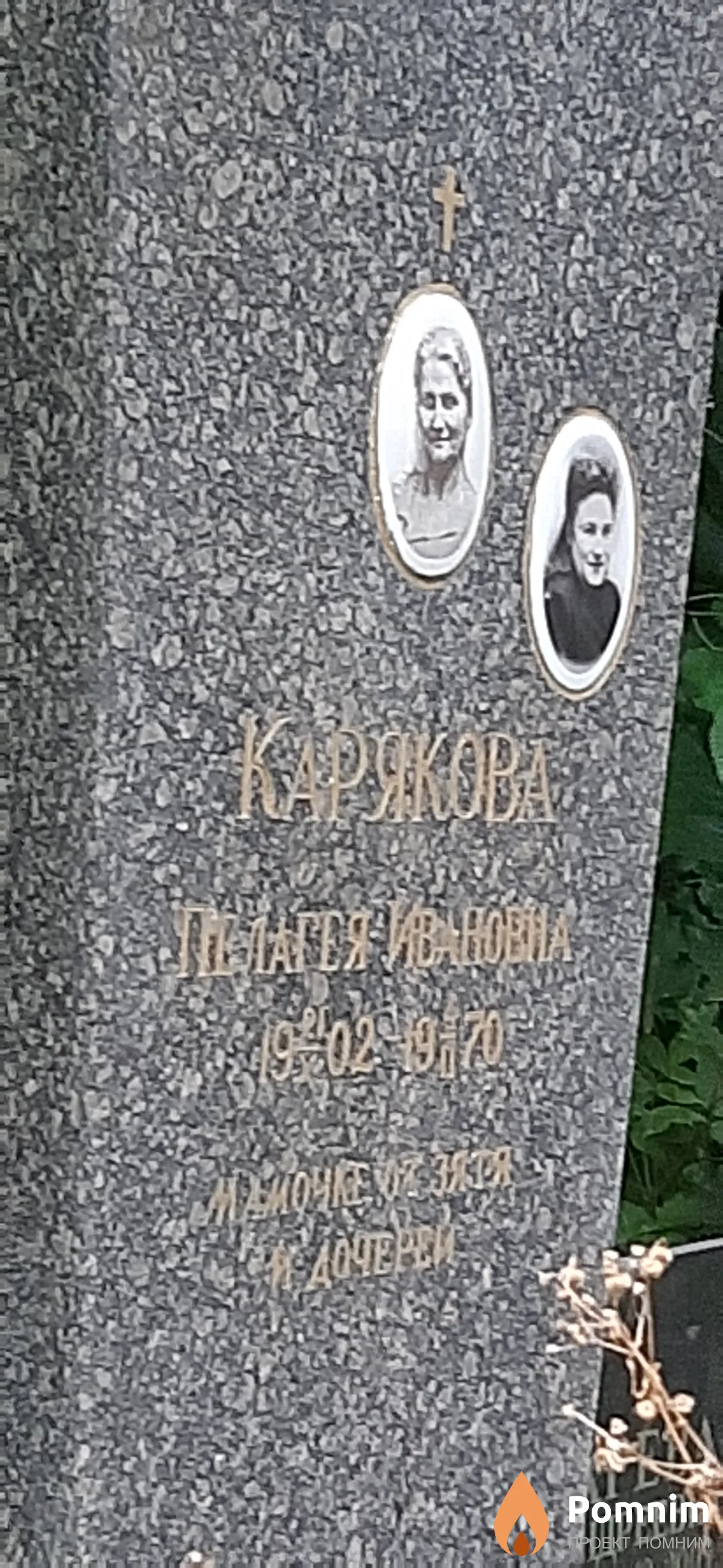 Карякова Пелагея Ивановна