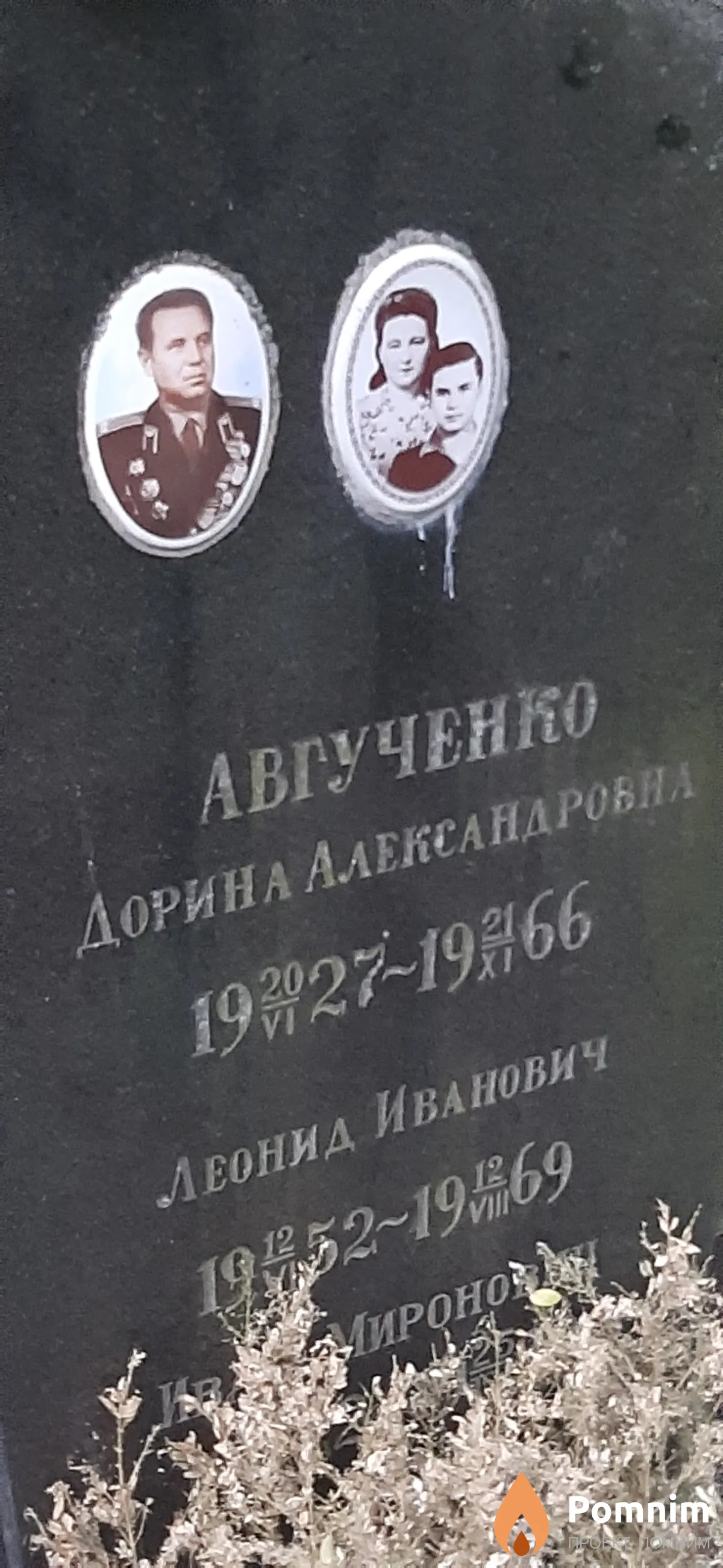 Авгученко Дорина Александровна