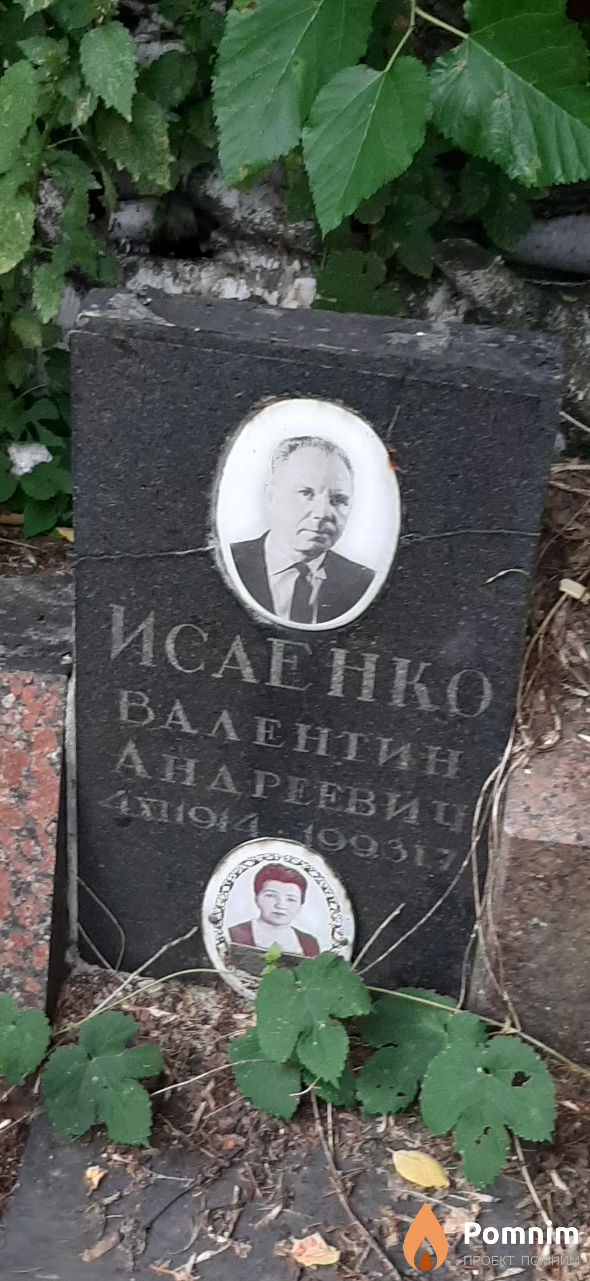 Исаенко Валентин Андреевич