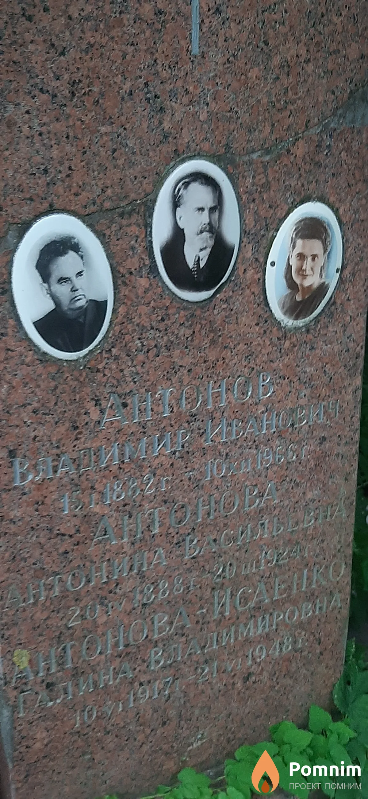 Антонов Владимир Иванович