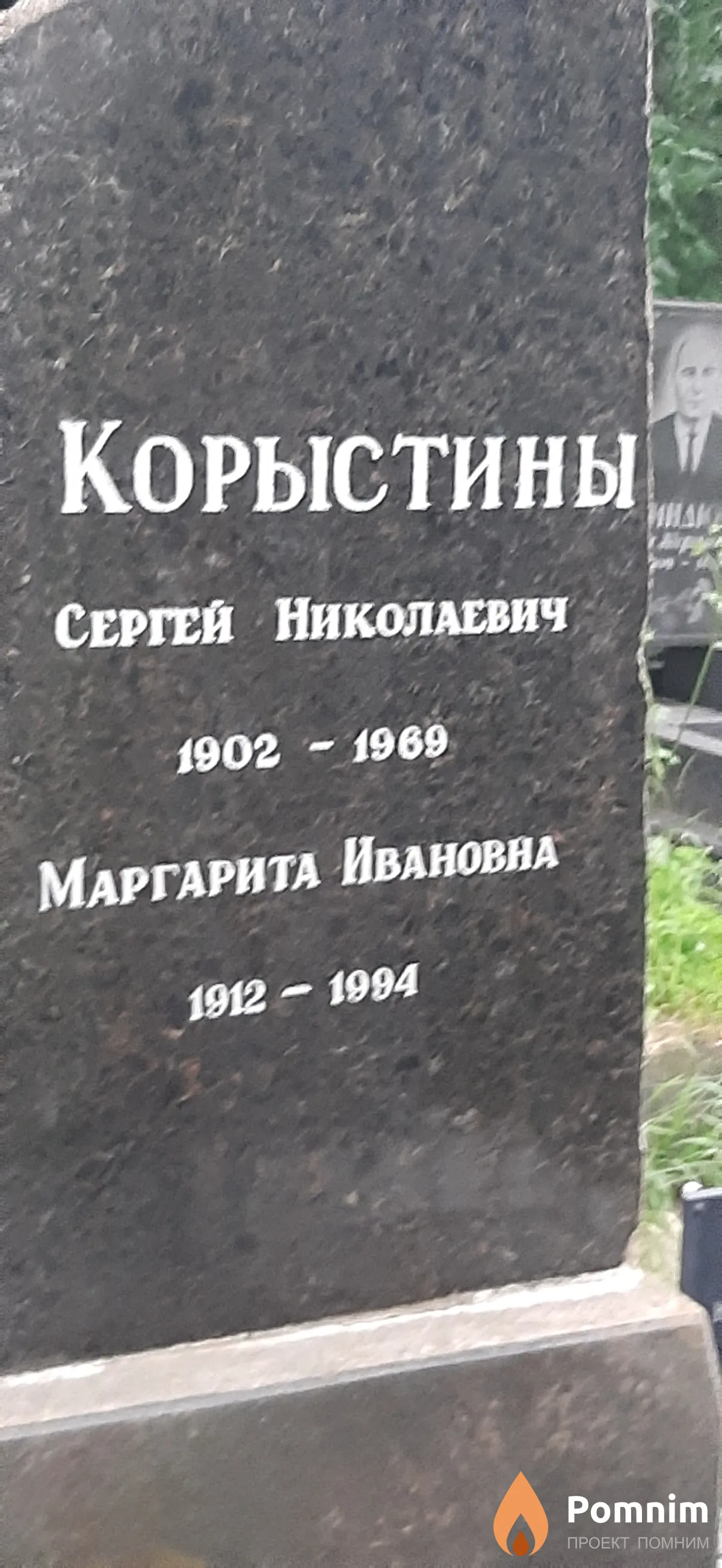 Корыстин Маргарита Ивановна