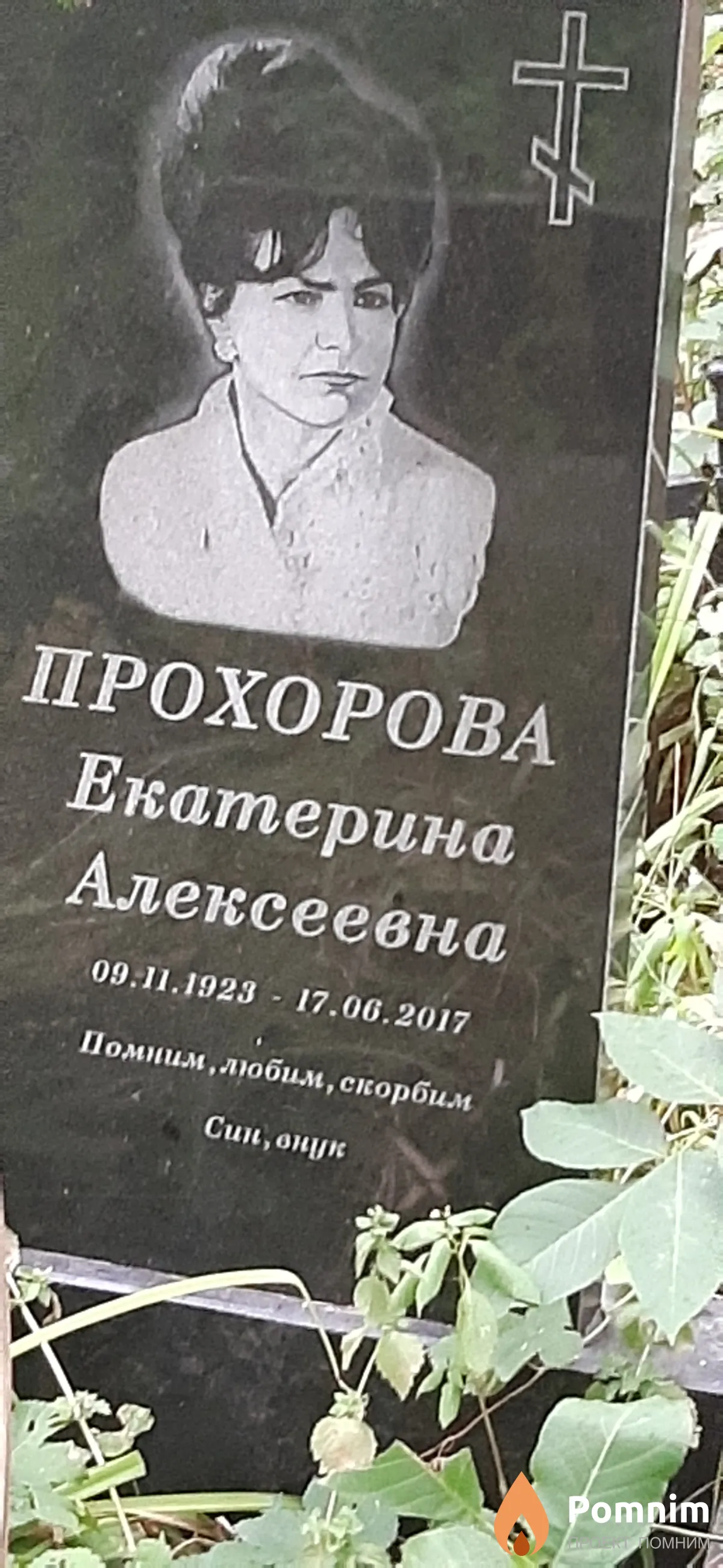 Прохорова Екатерина Алексеевна