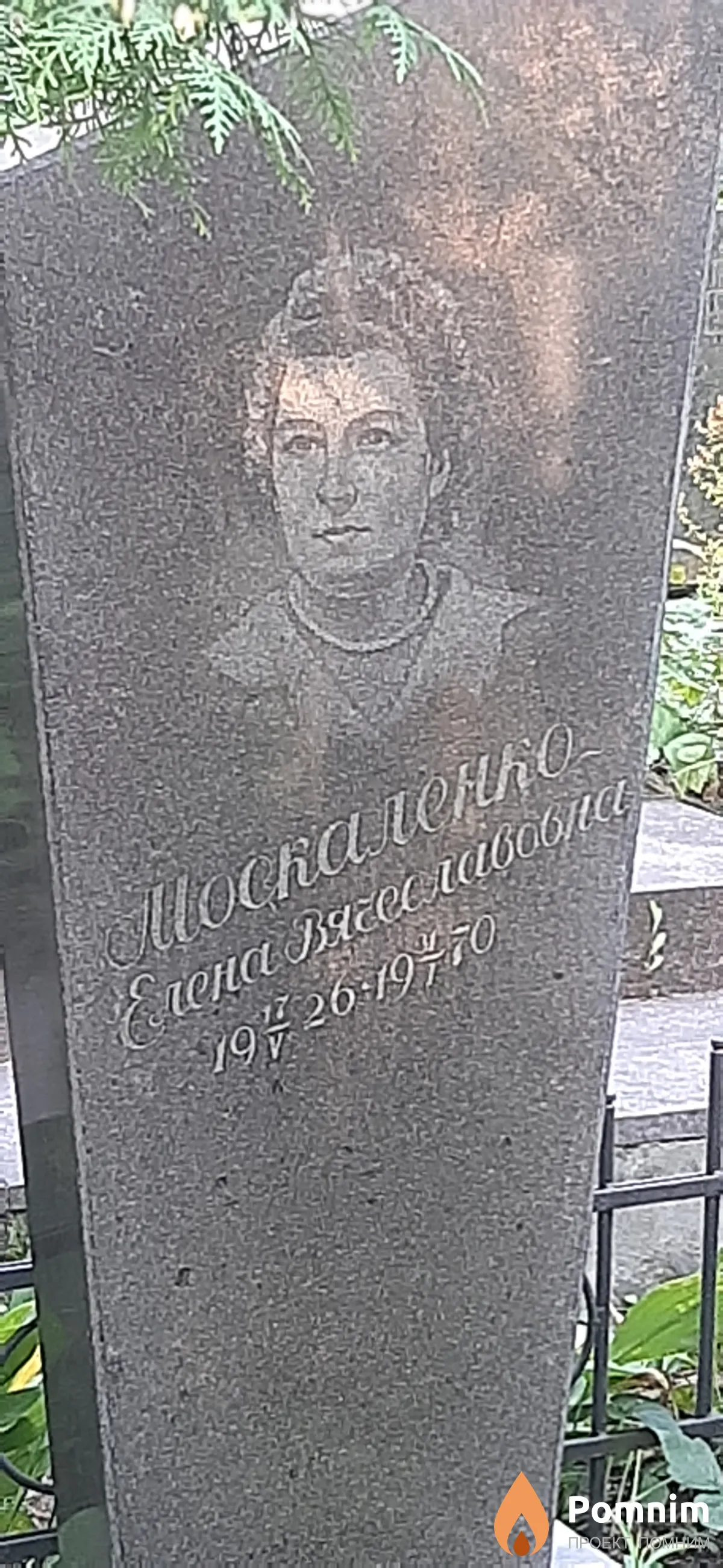 Москаленко Елена Вячеславовна