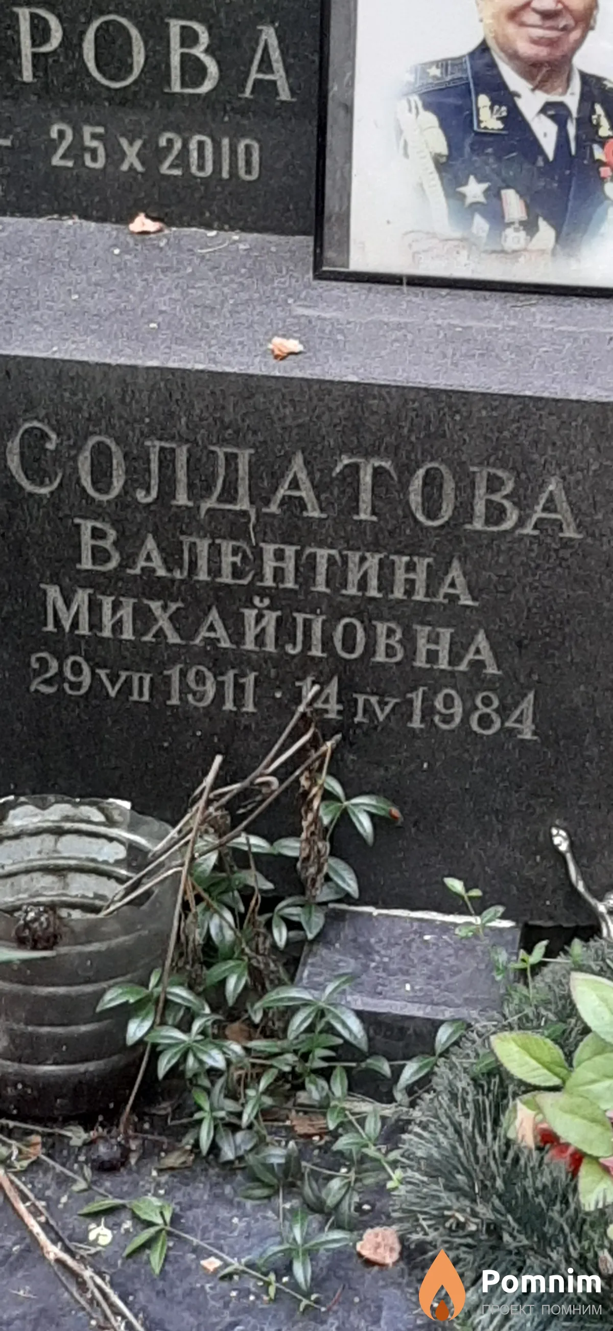 Солдатова Валентина Михайловна