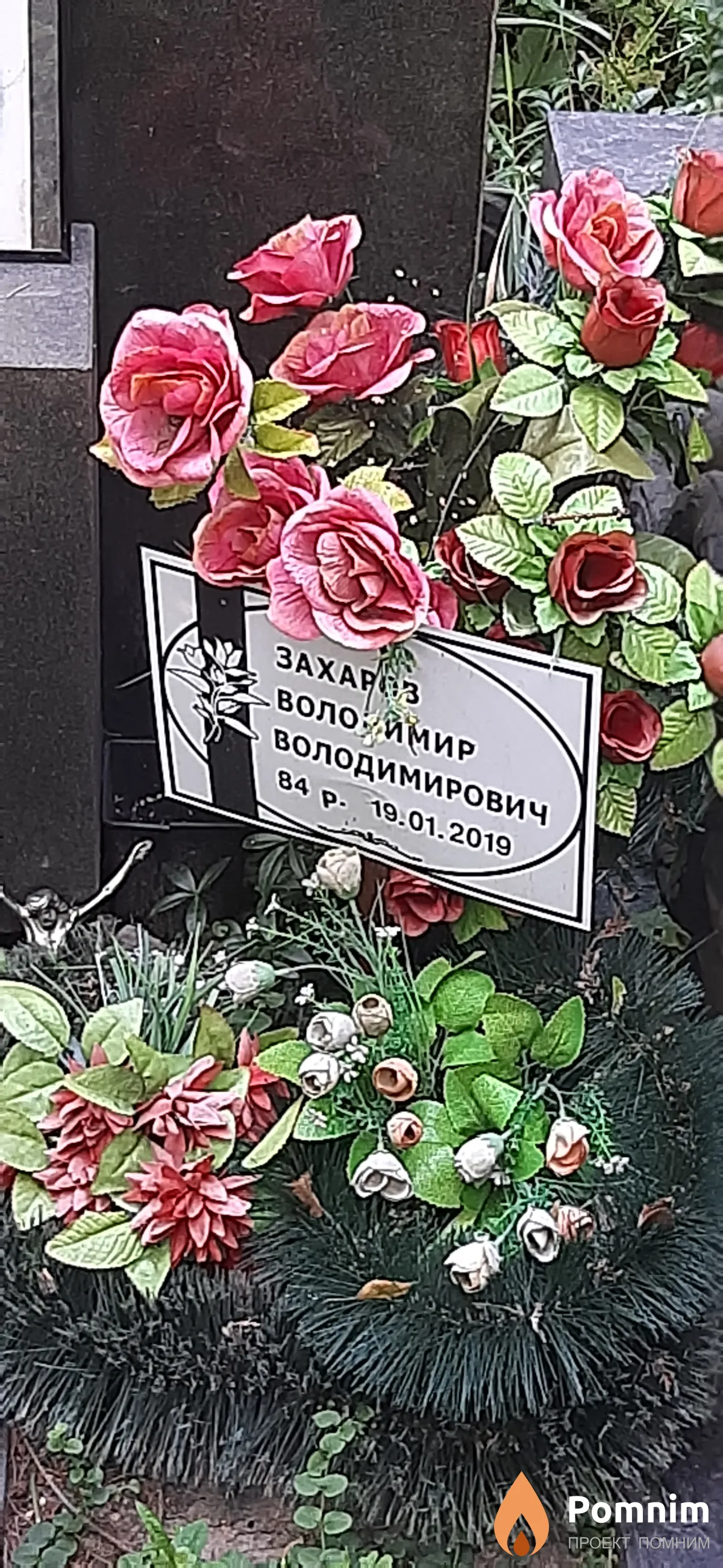 Захоров Владимир Владимирович