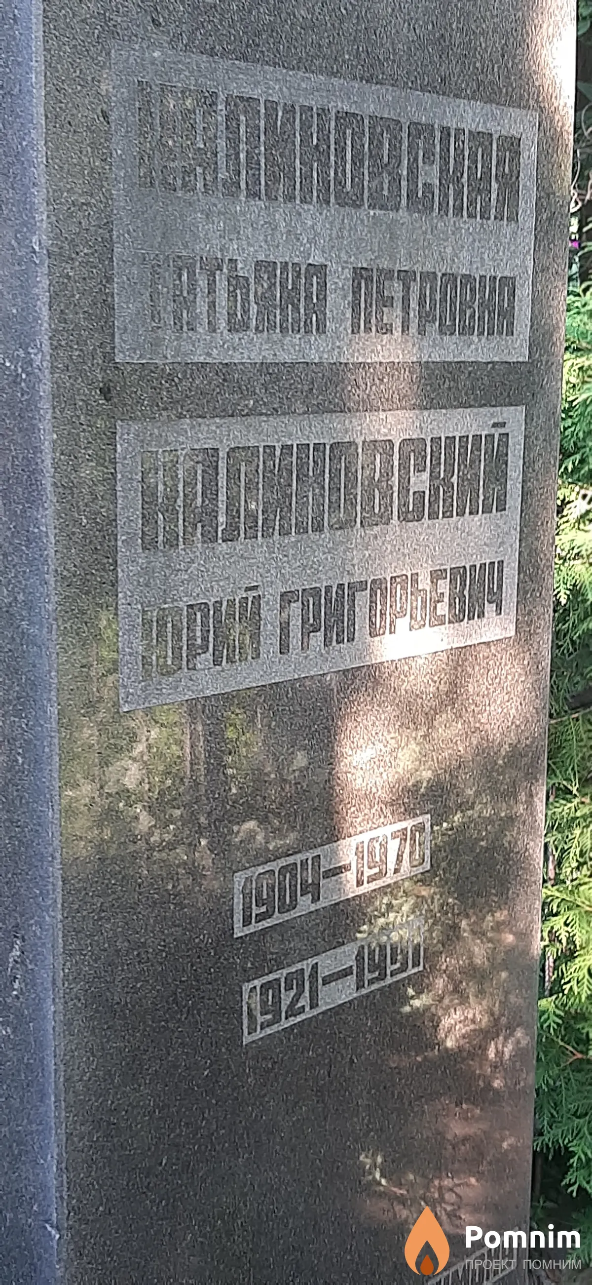 Калиновская Татьяна Петровна