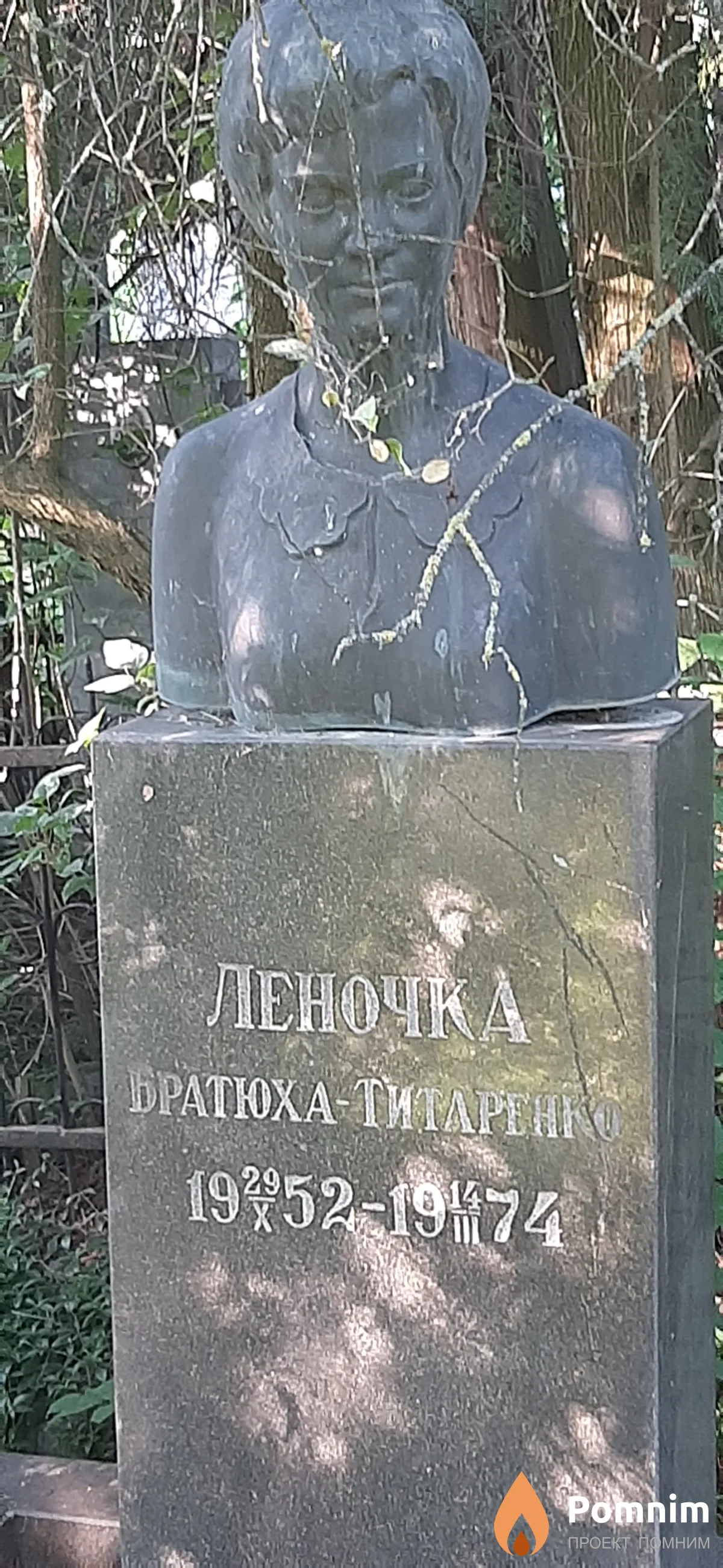Братюха-Титаренко Леночка