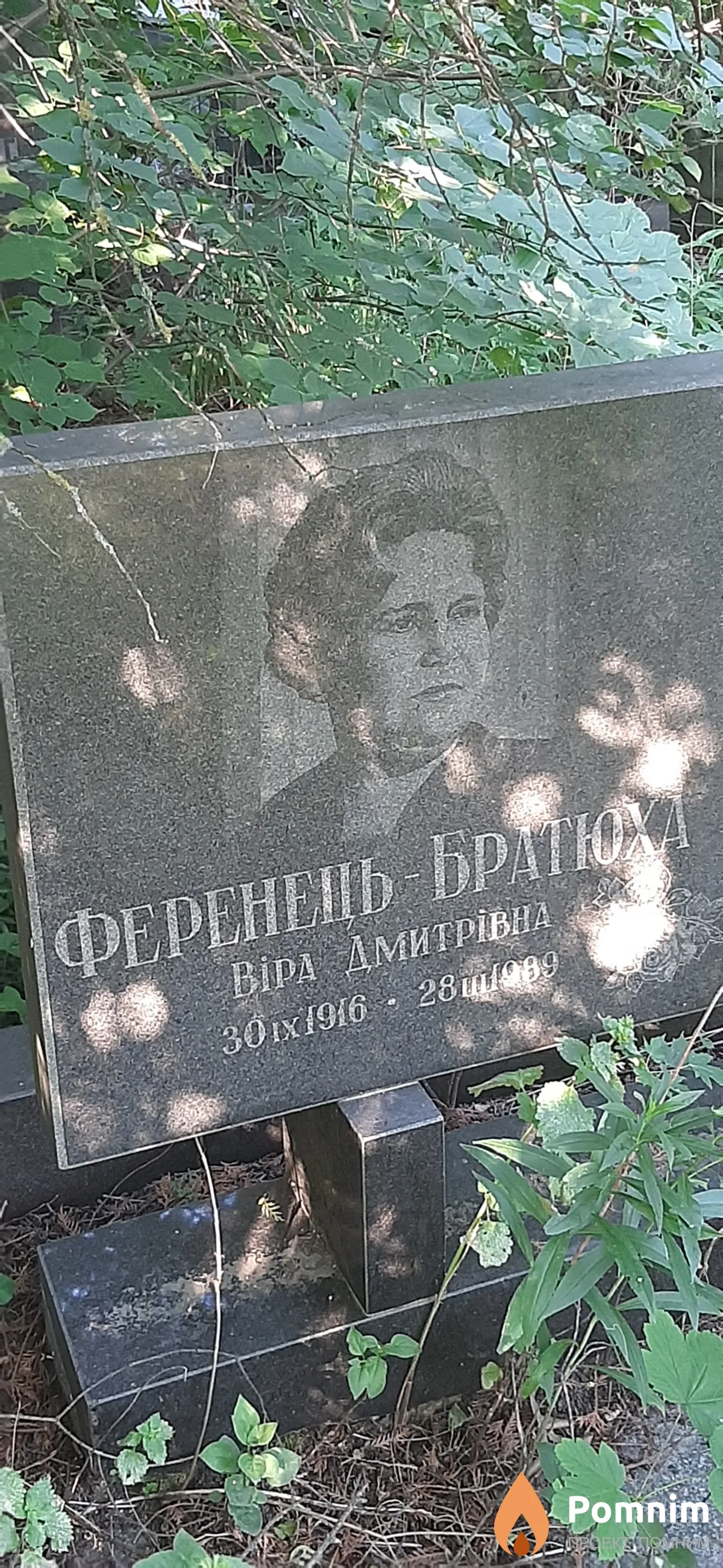 Ференець-Братюха Вера Дмитриевна