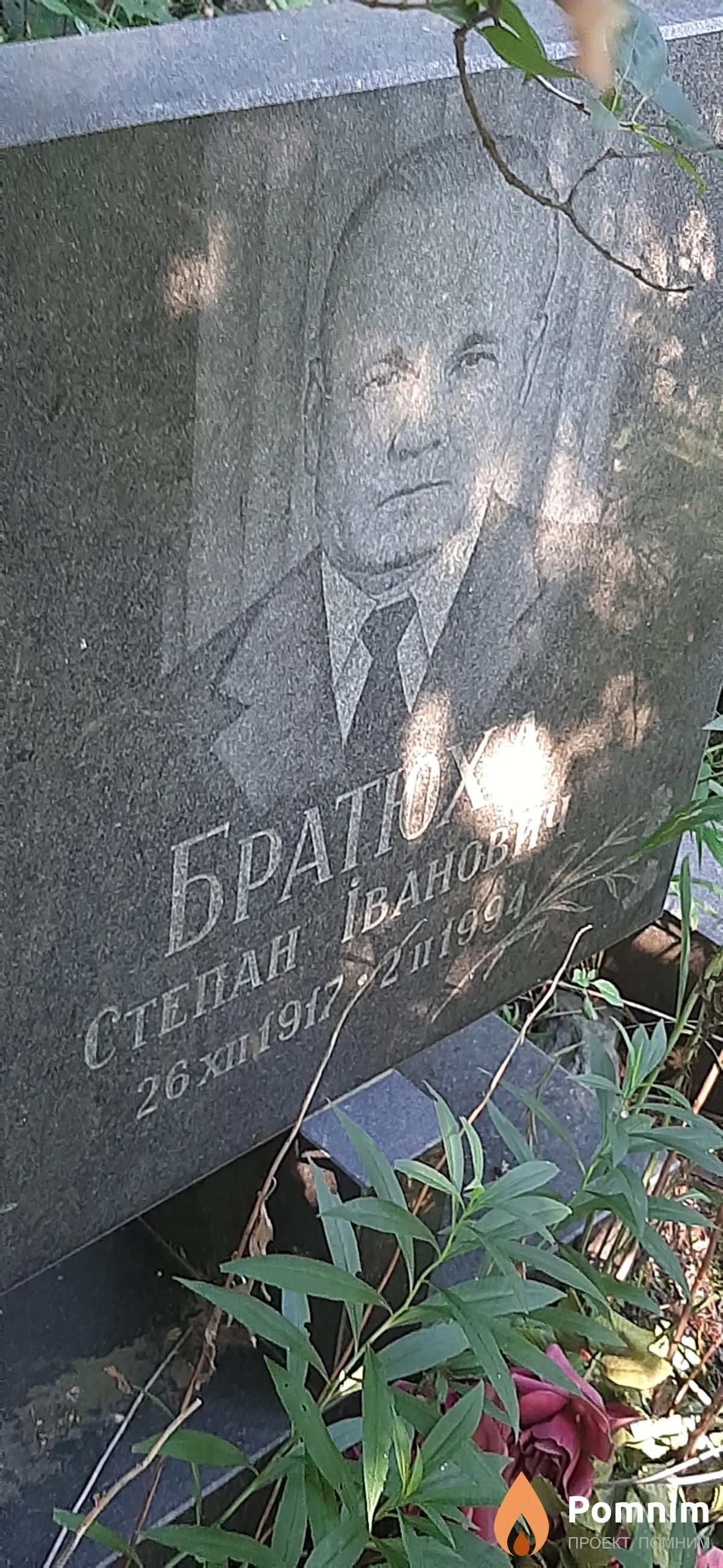 Братюха Степан Иванович