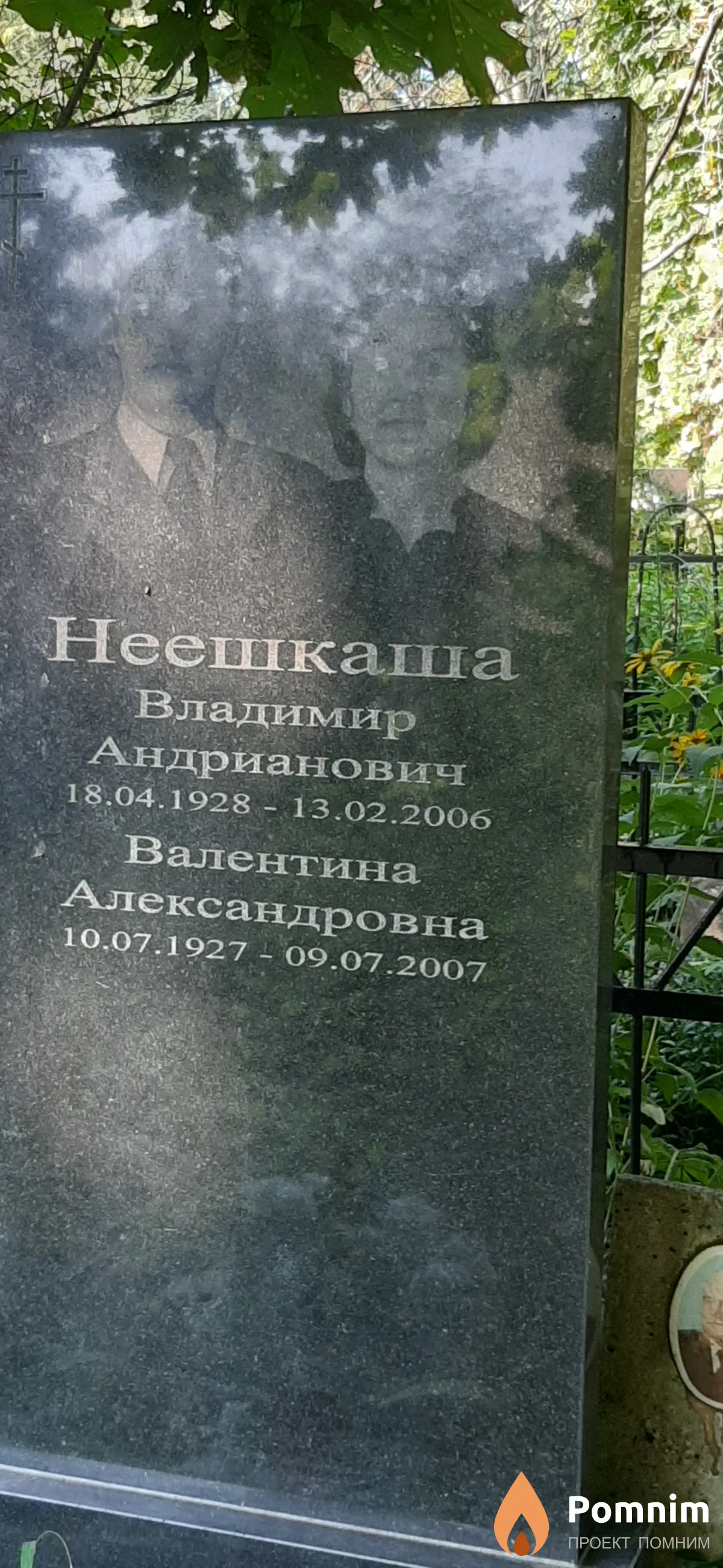 Неешкаша Владимир Андрианович