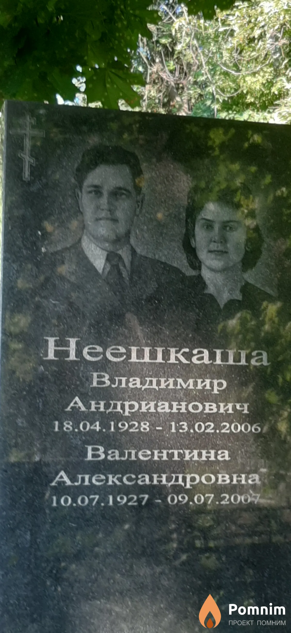 Неешкаша Валентина Александрова