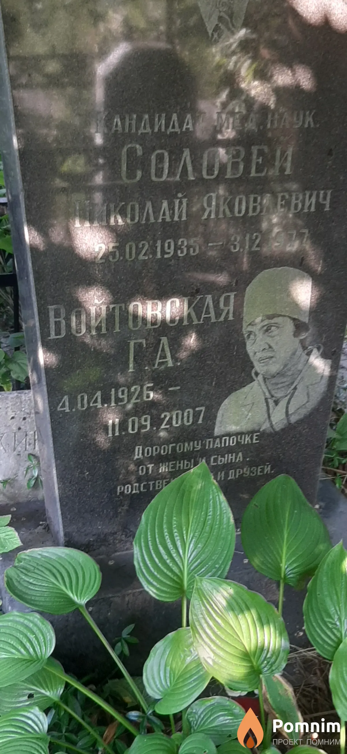 Войтовская Г. А.
