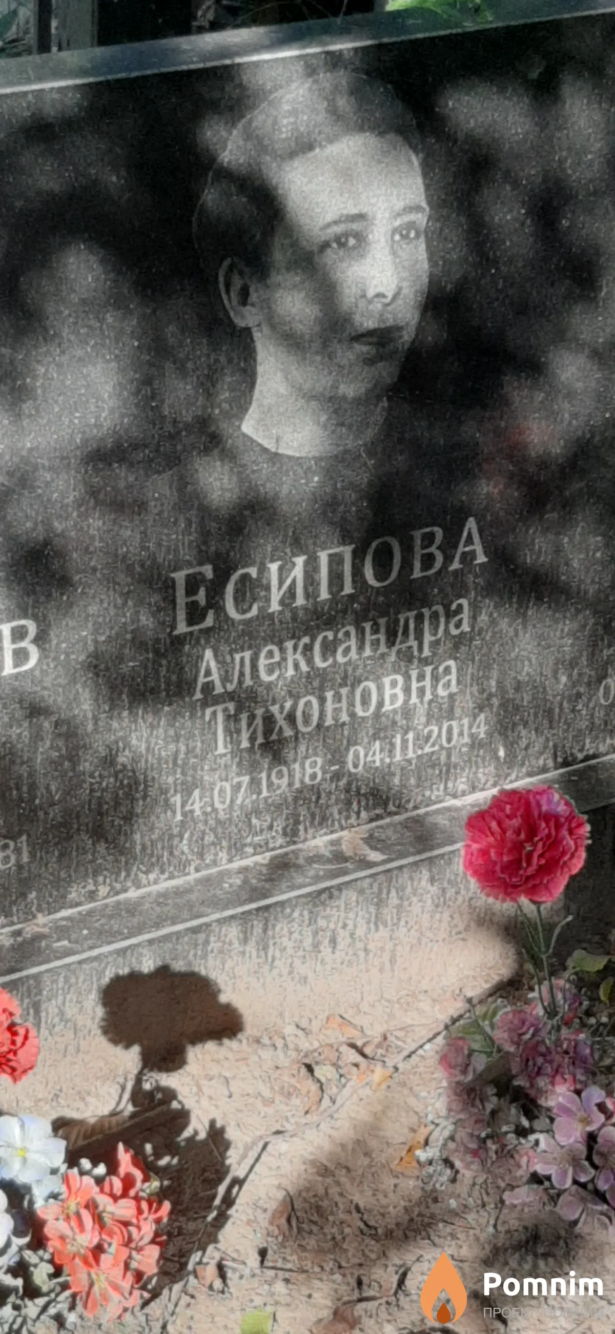 Есипова Александра Тихоновна