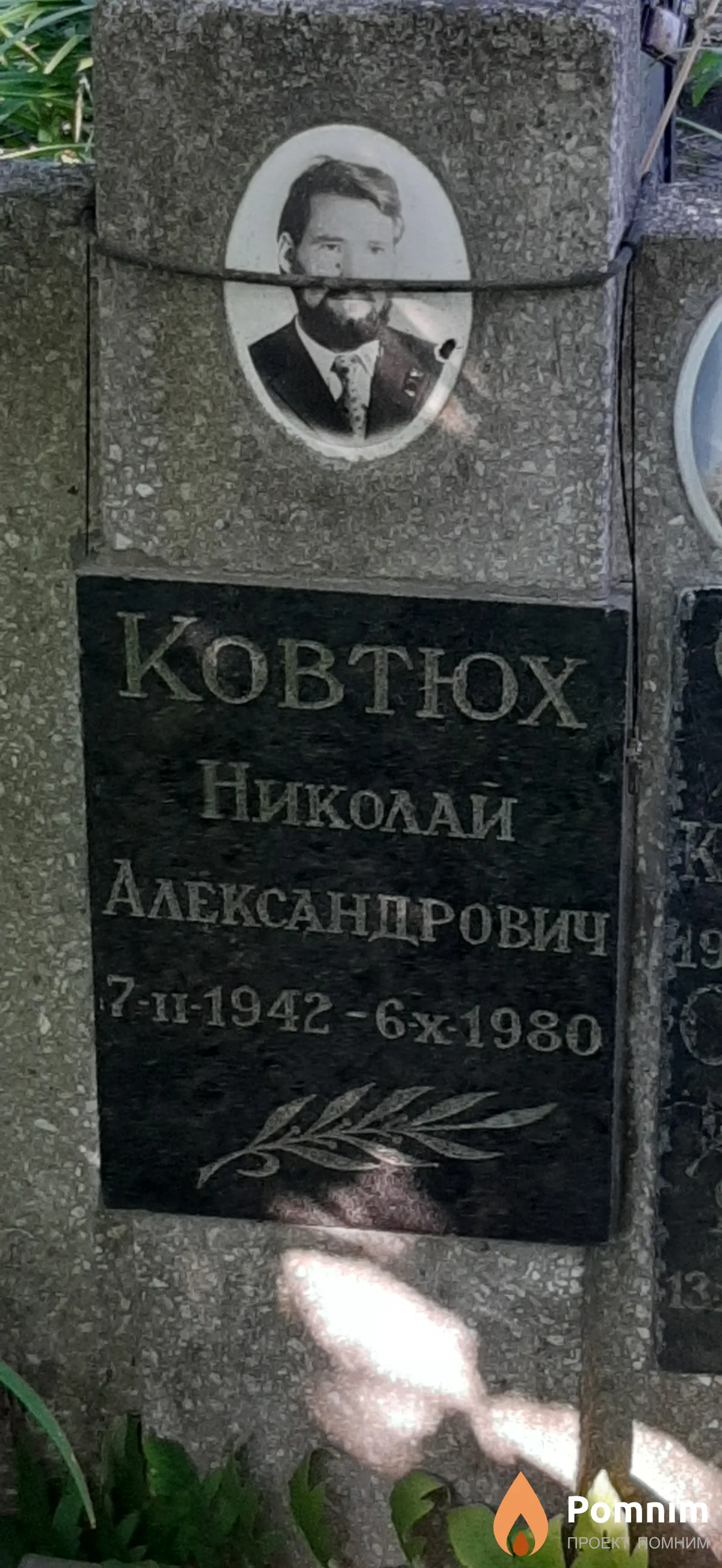 Ковтох Николай Александрович