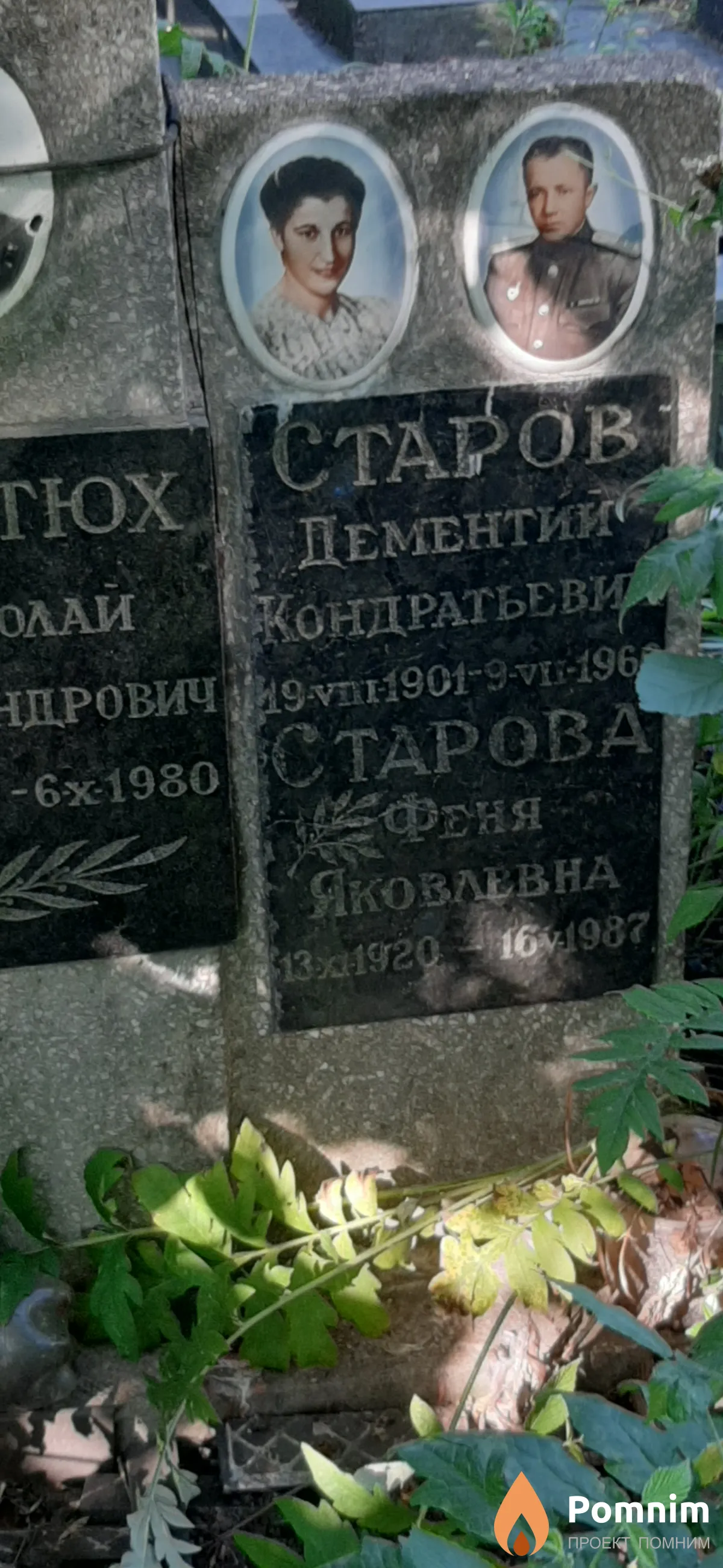 Старова Феня Яковлевна