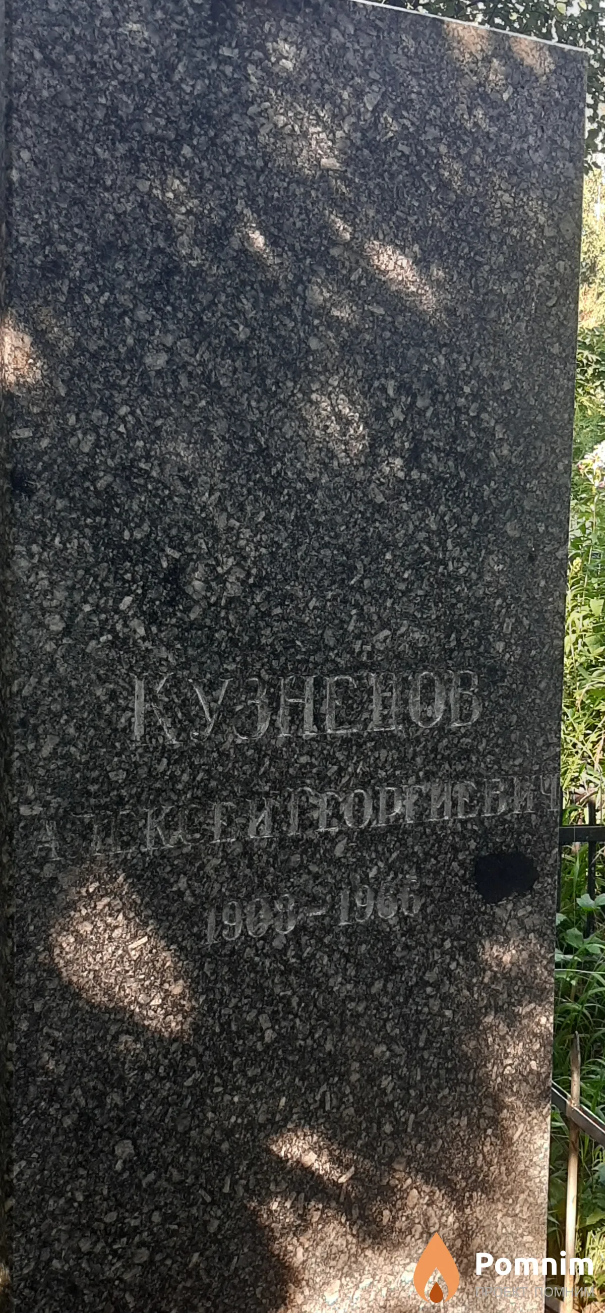 Кузнецов Александр Георгиевич