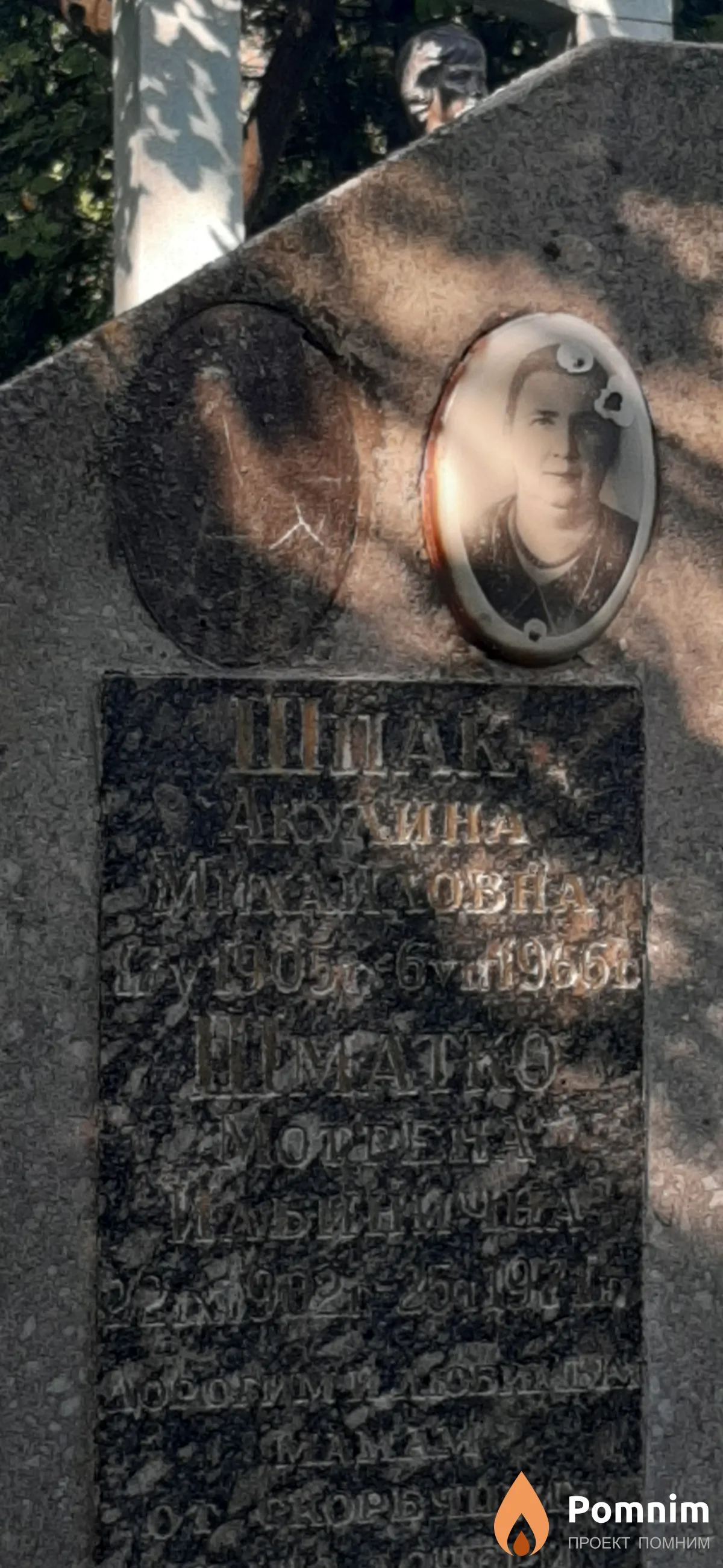Шпак Акулина Михайловна