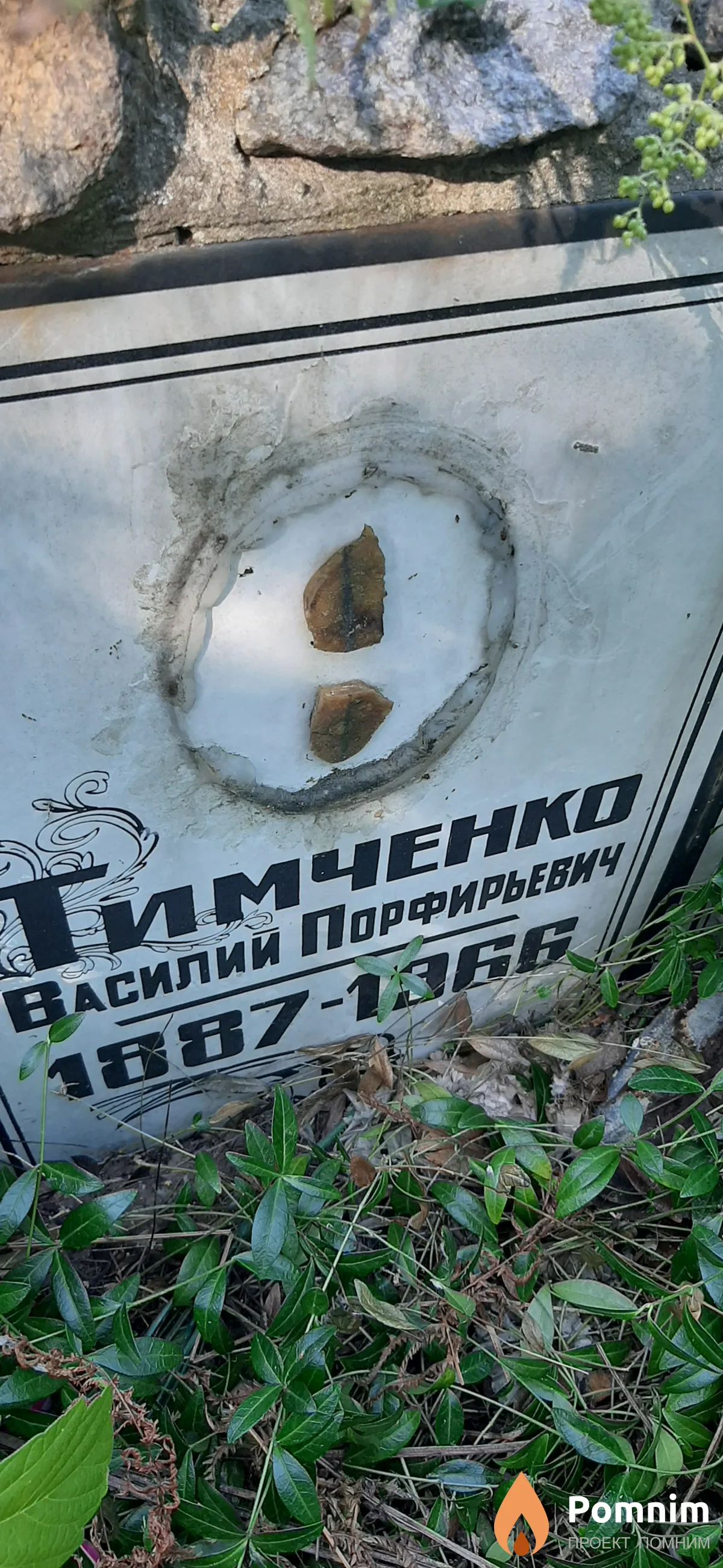 Тимяенко Василий Порфирьевич