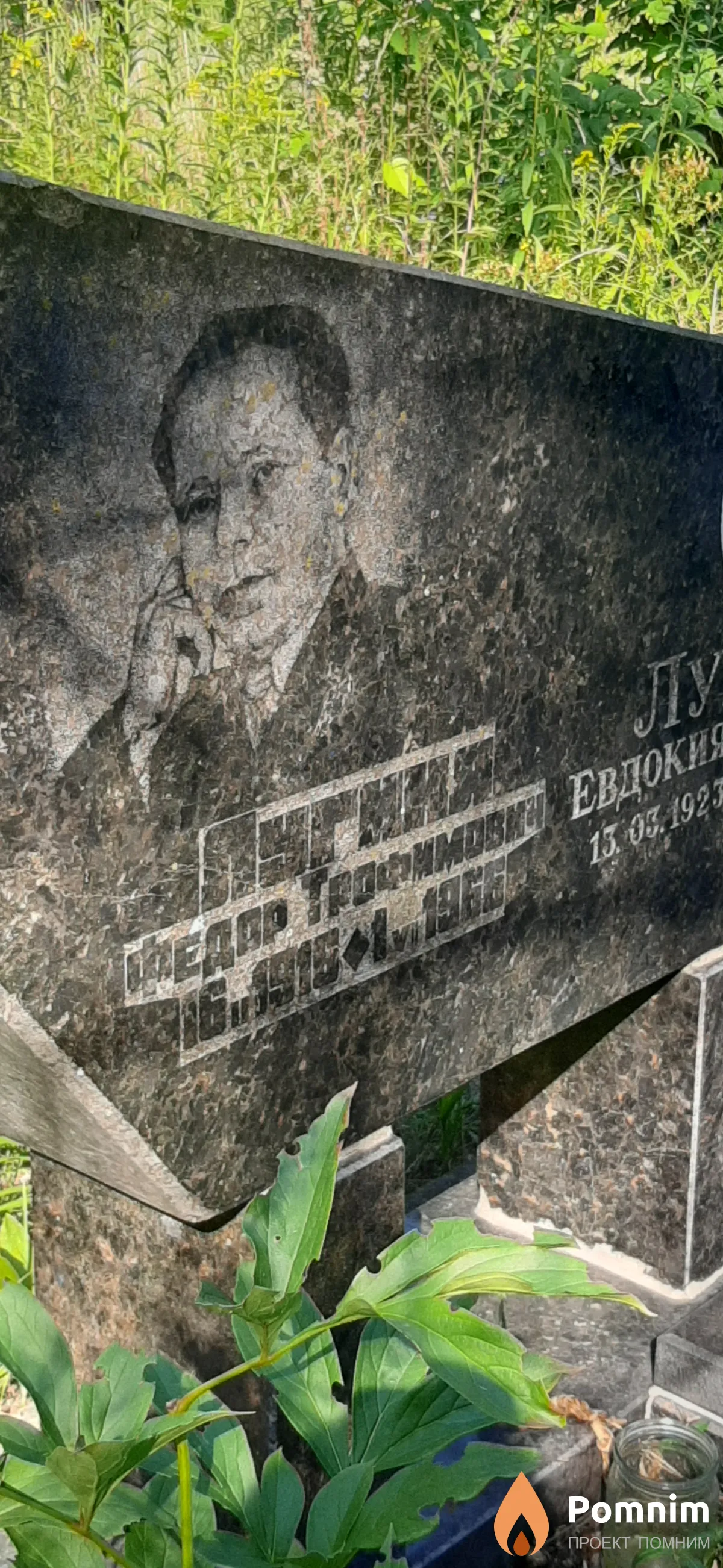 Лугиня Федор Толфимович