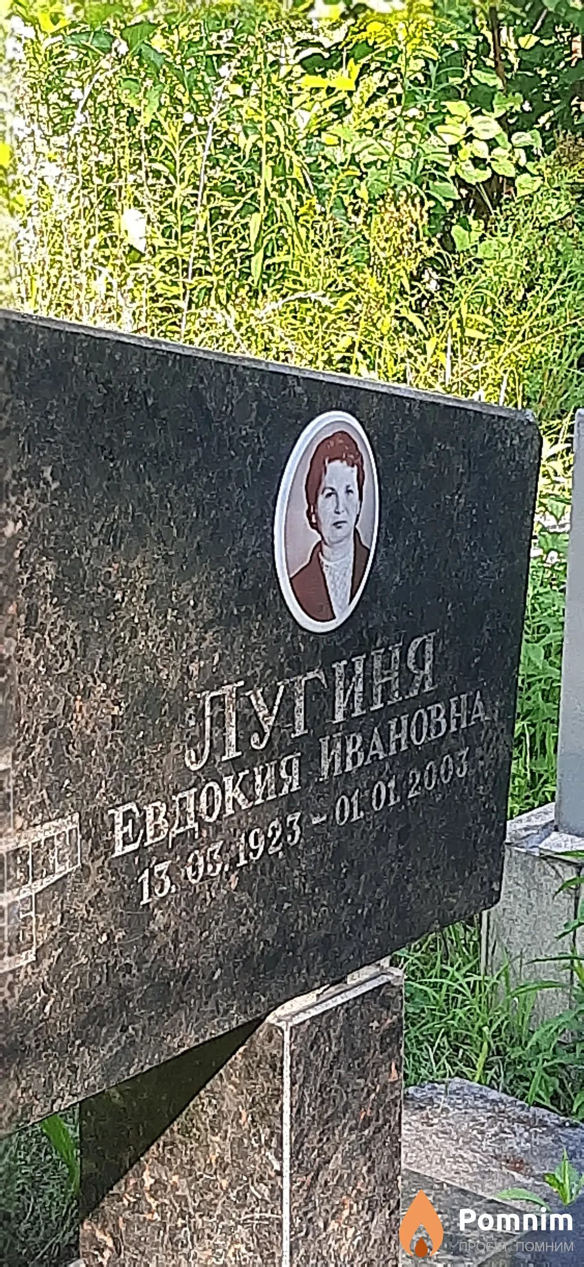Лутиня Евдокия Ивановна