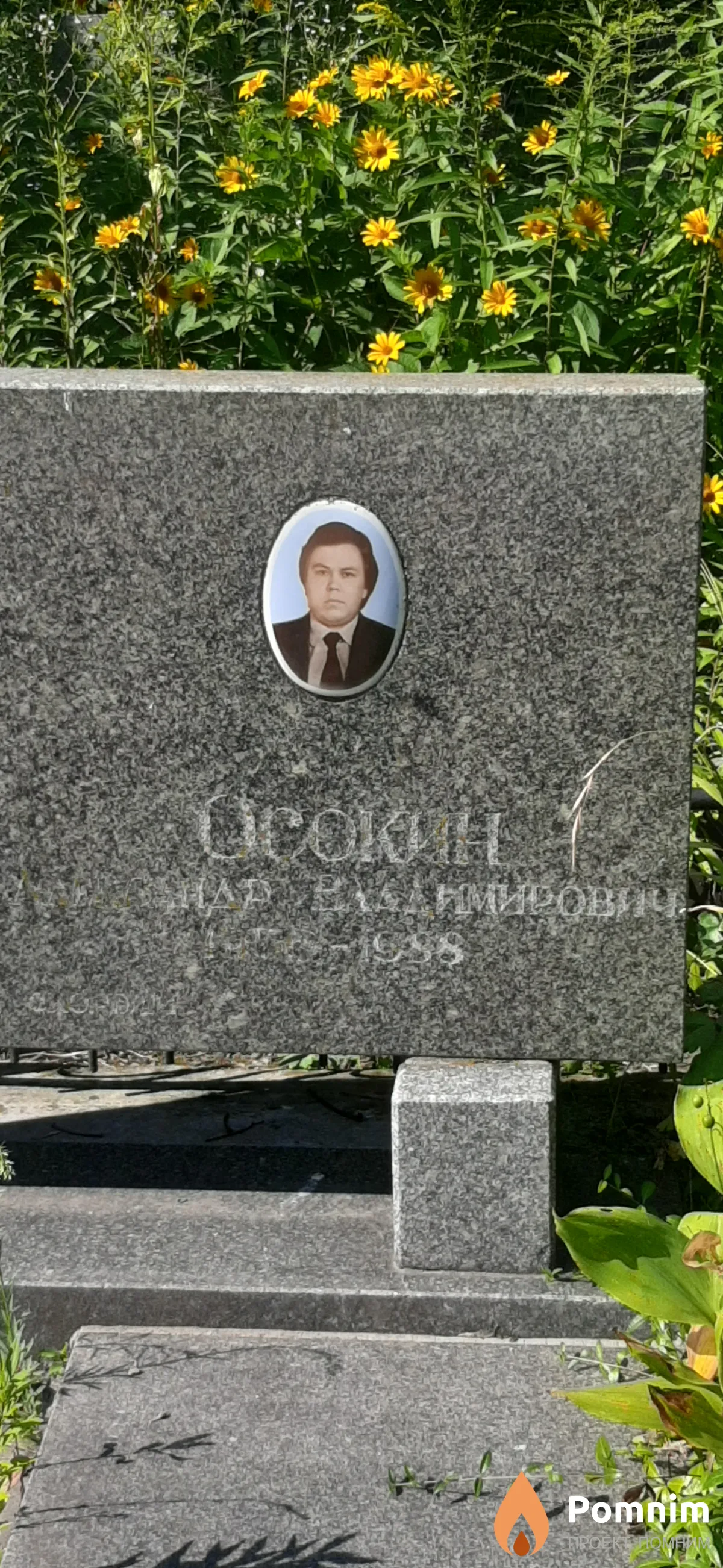 Осокин Александр Владимирович