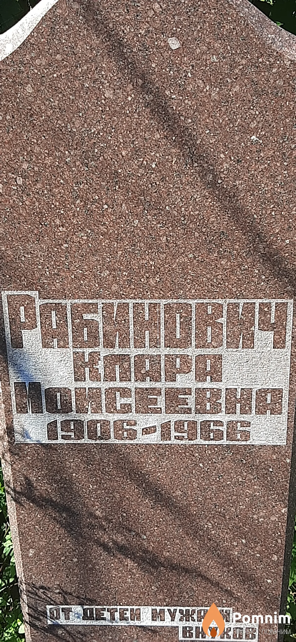 Рабинович Клара Моисеевна
