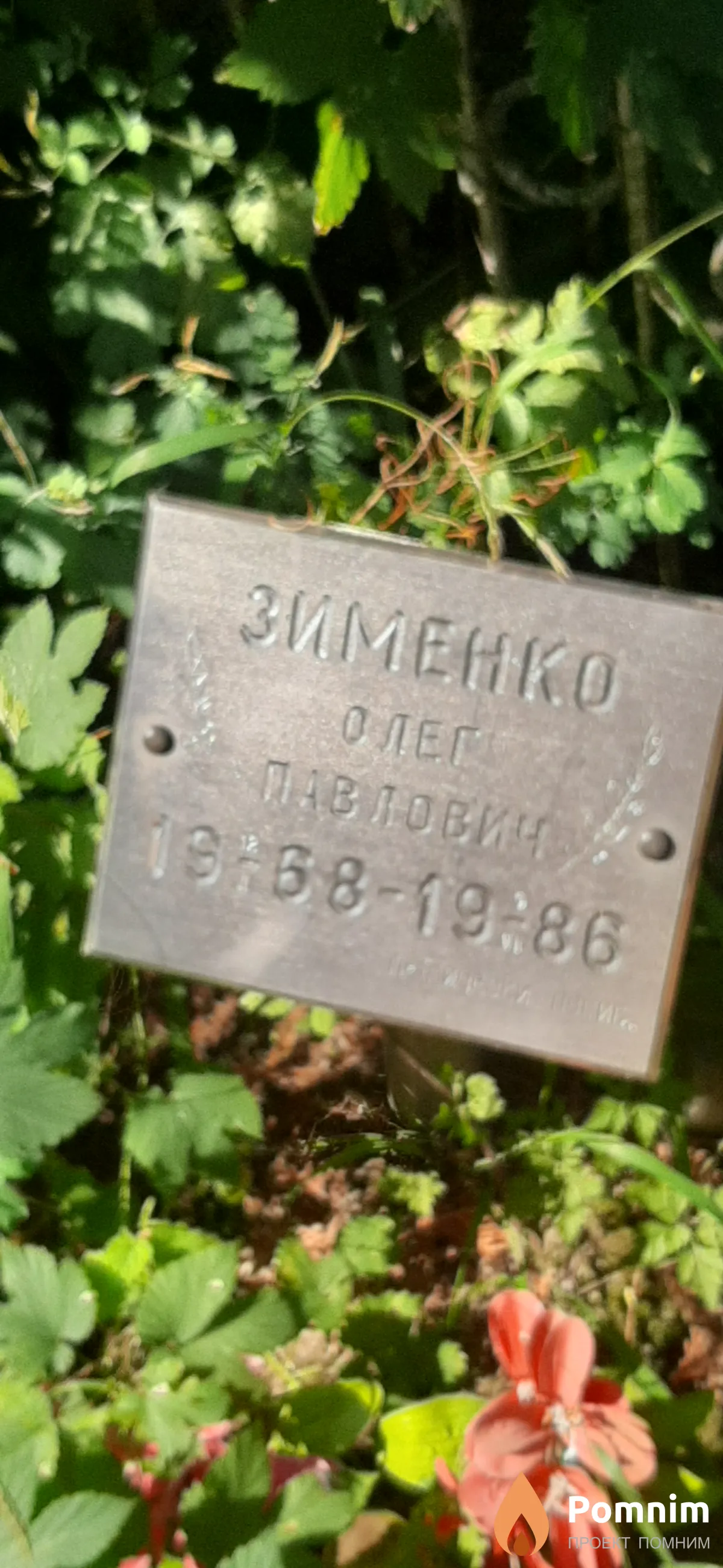Зименко Олег Павлович