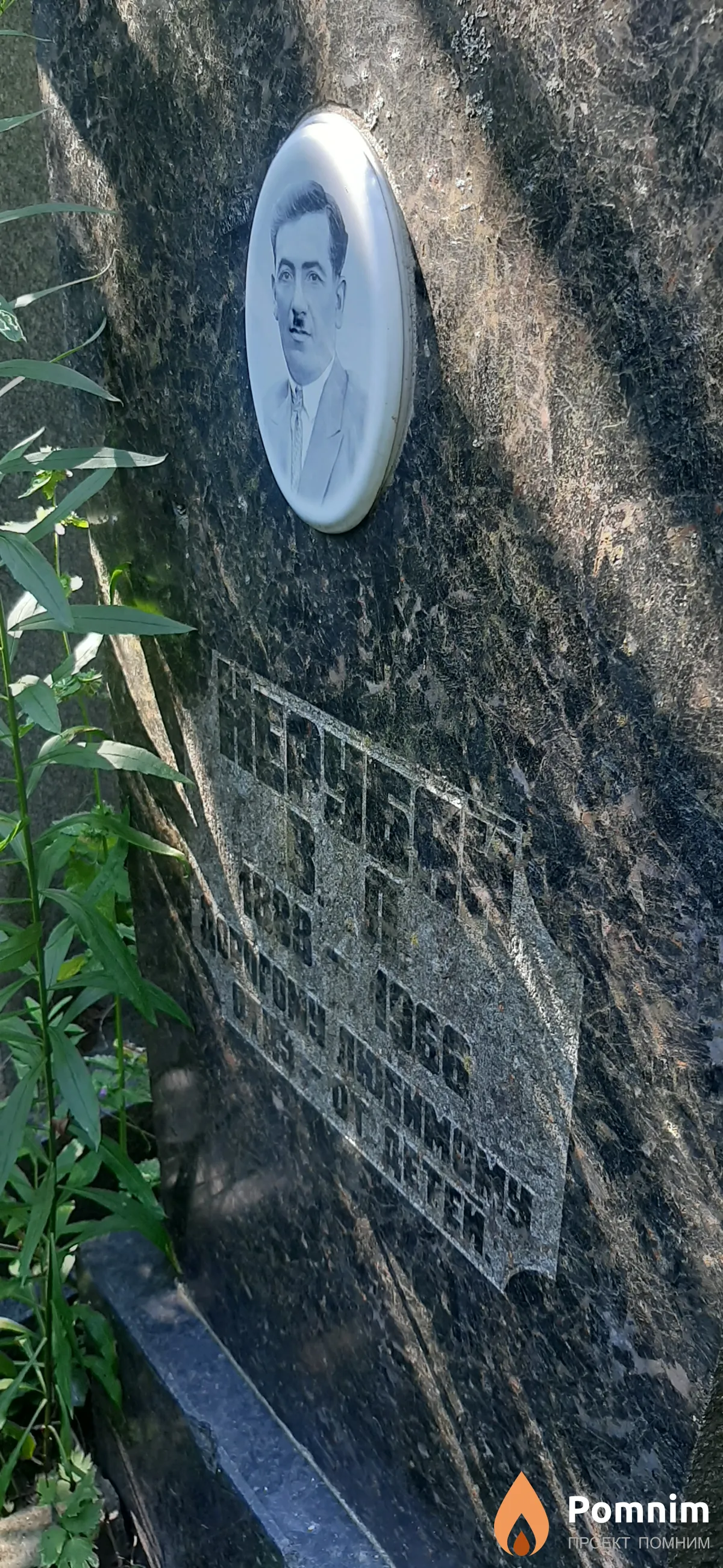 Нерубян В. П.