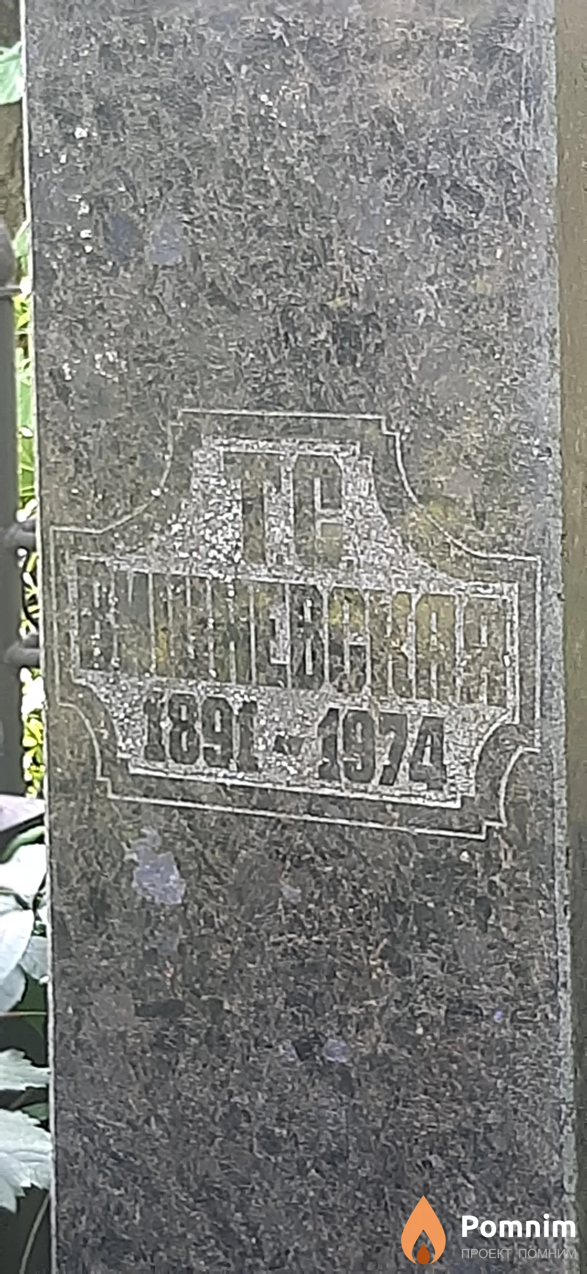 Вишневская Т. С.
