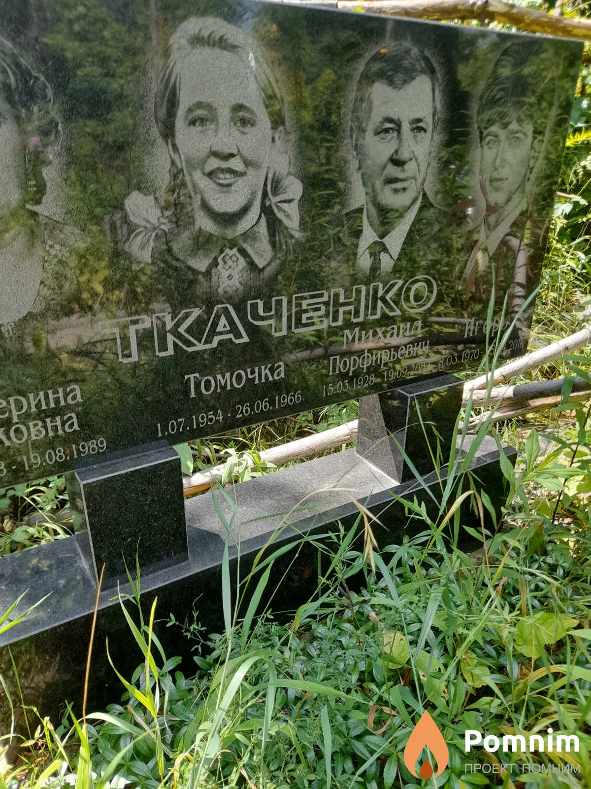 Ткаченко Михаил Порфирьевич