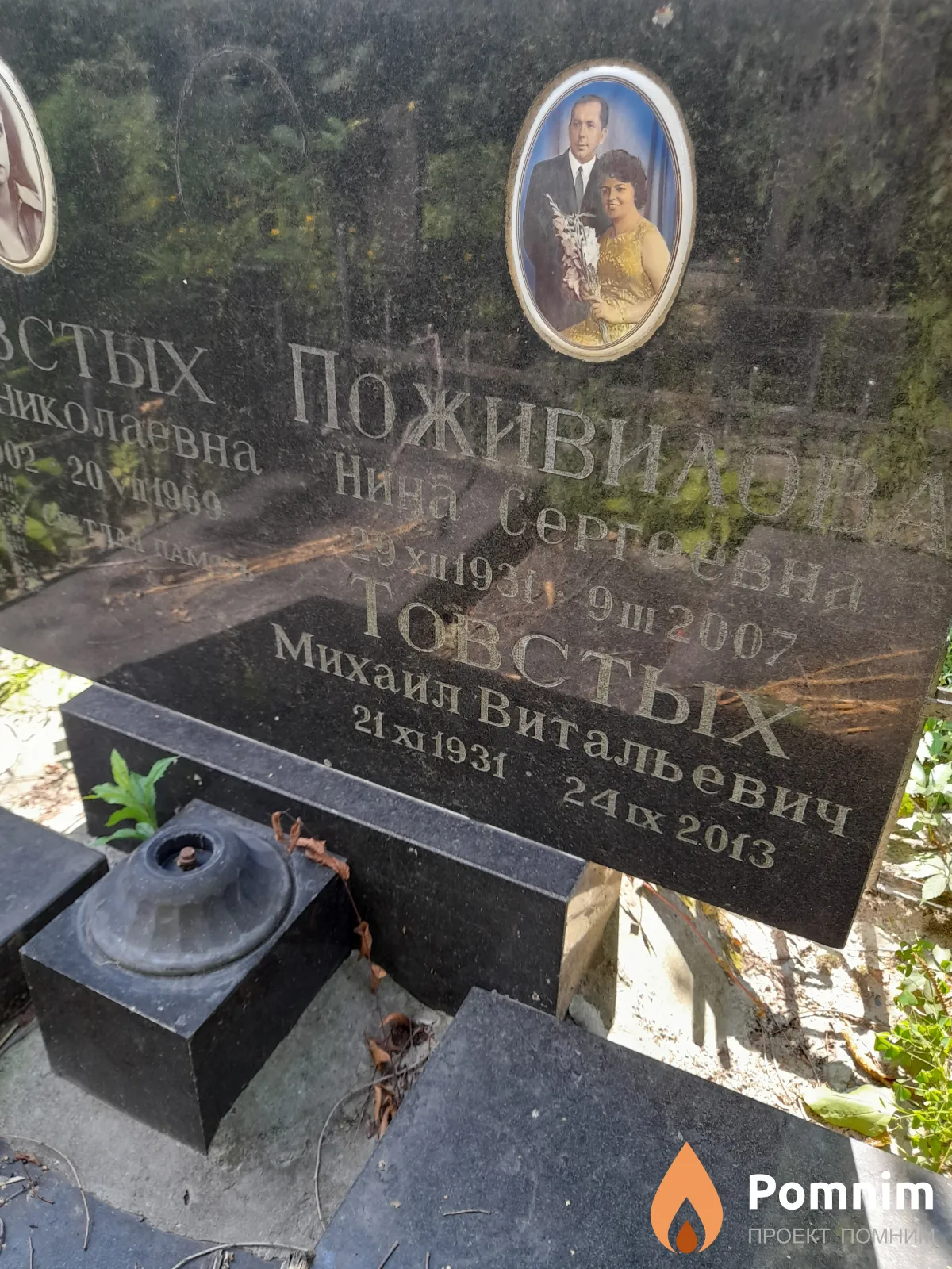 Поживилова Нина Сергеевна