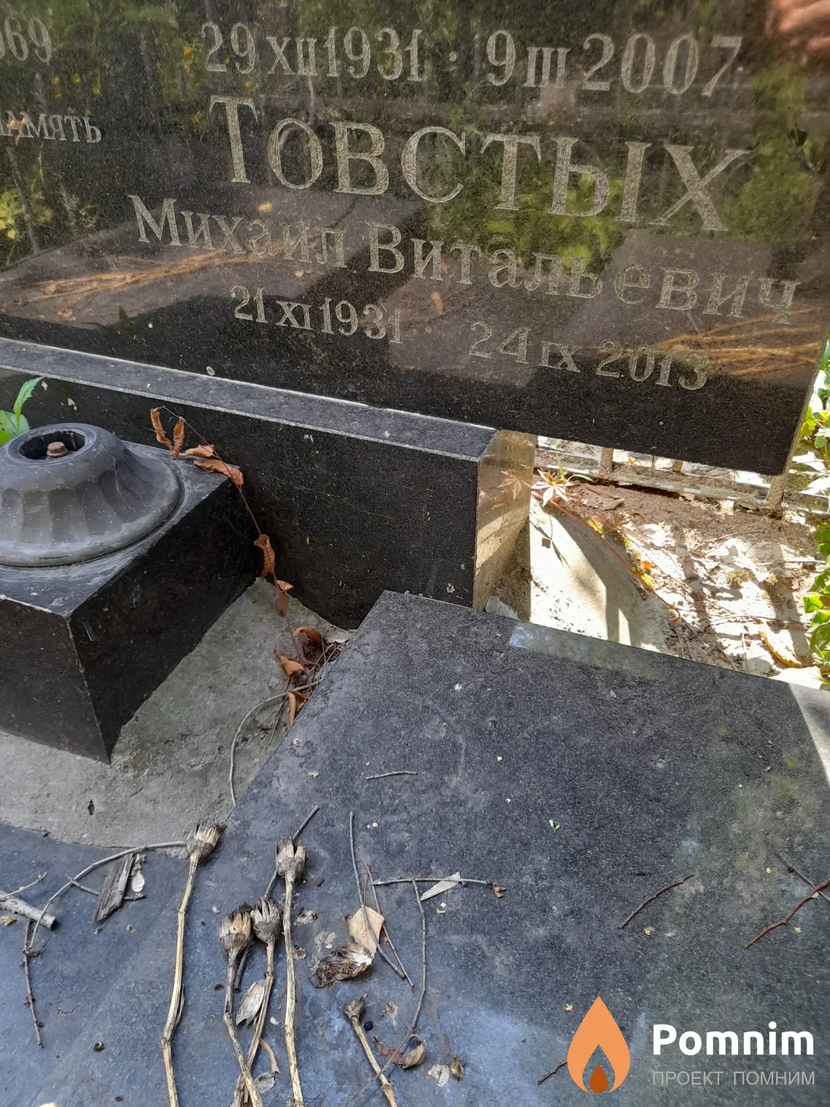 Товстых Михаил Витальевич