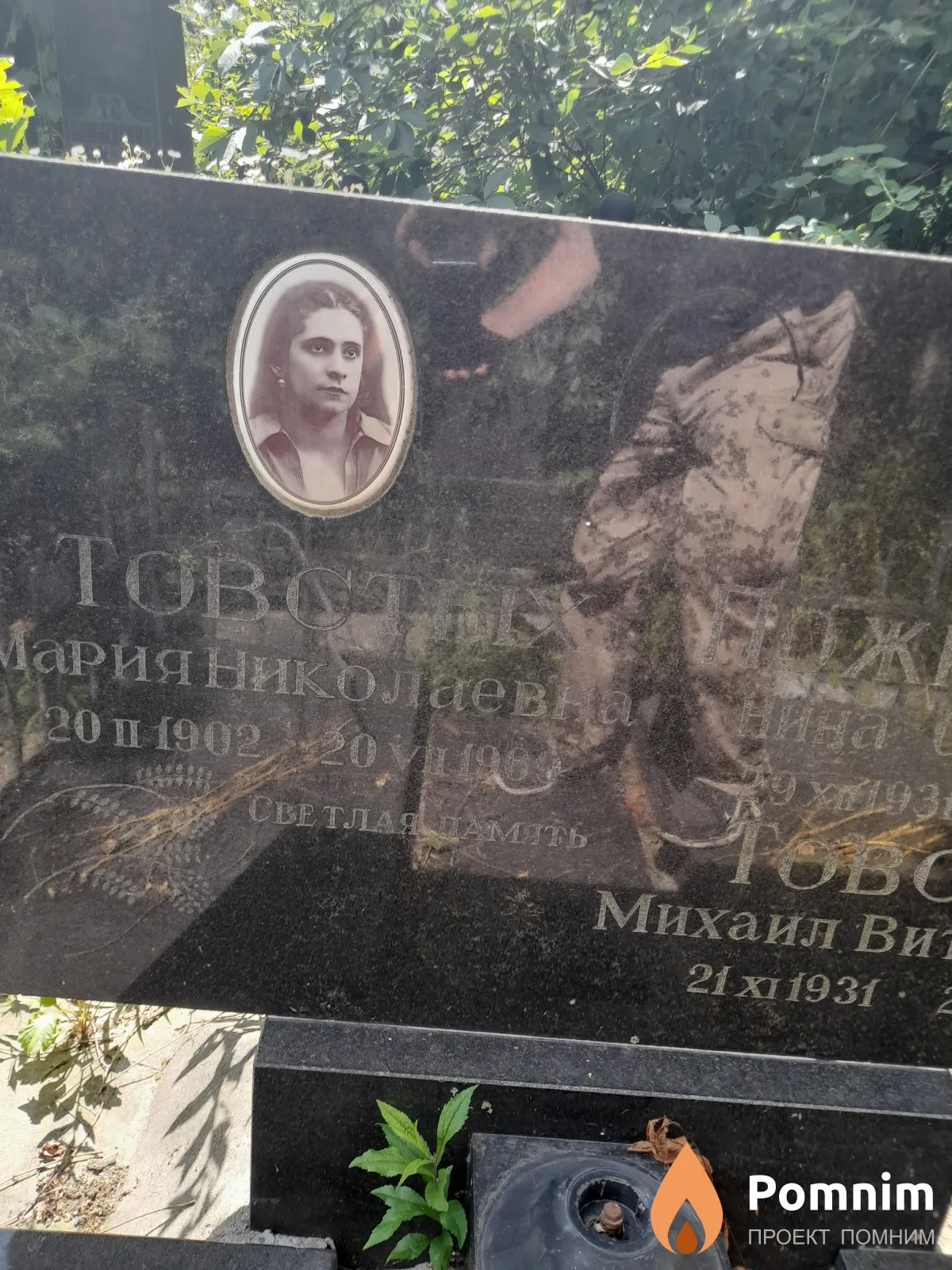 Товстых Мария Николаевна