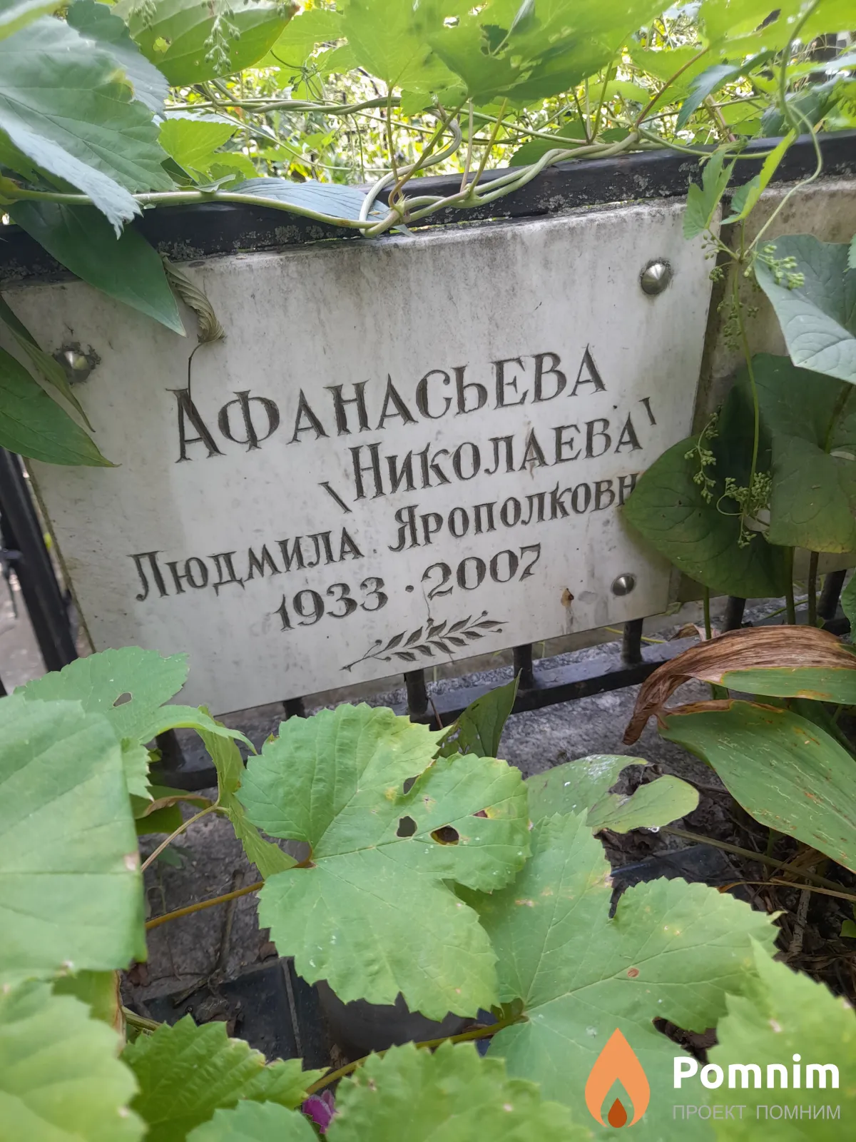 Афанасьева-Николаева Людмила Ярополковна