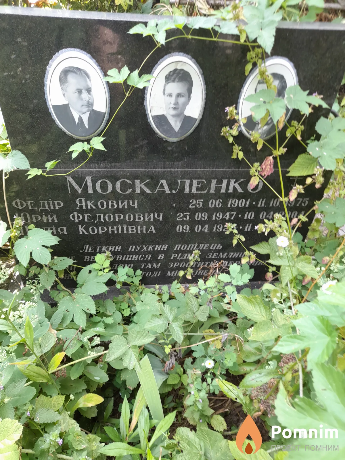 Москаленко Юрий Федорович