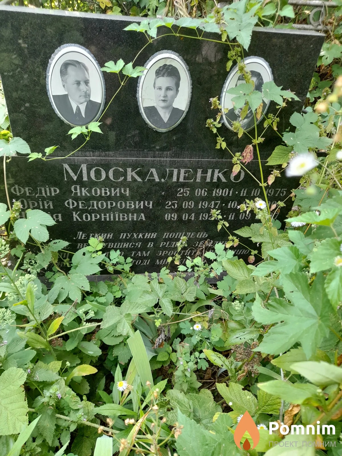 Москаленко Надия Корниивна