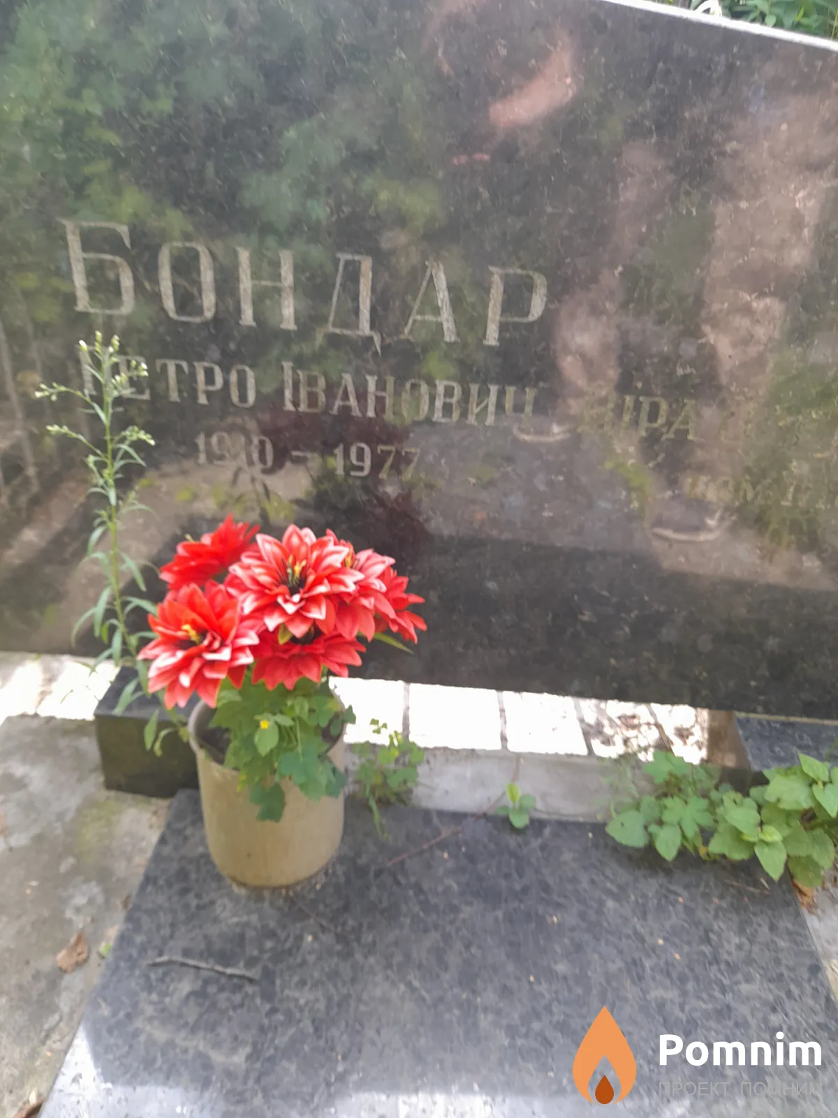 Бондарь Петро Иванович
